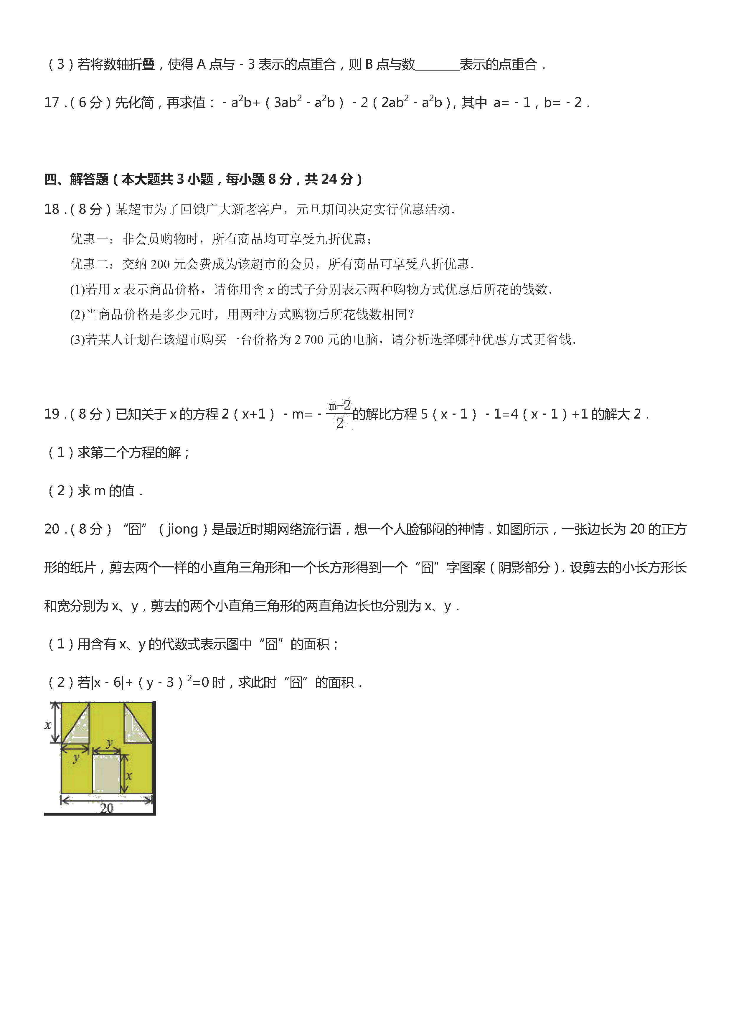 2019-2020黑龙江佳木斯市七年级数学上册期末试题含答案