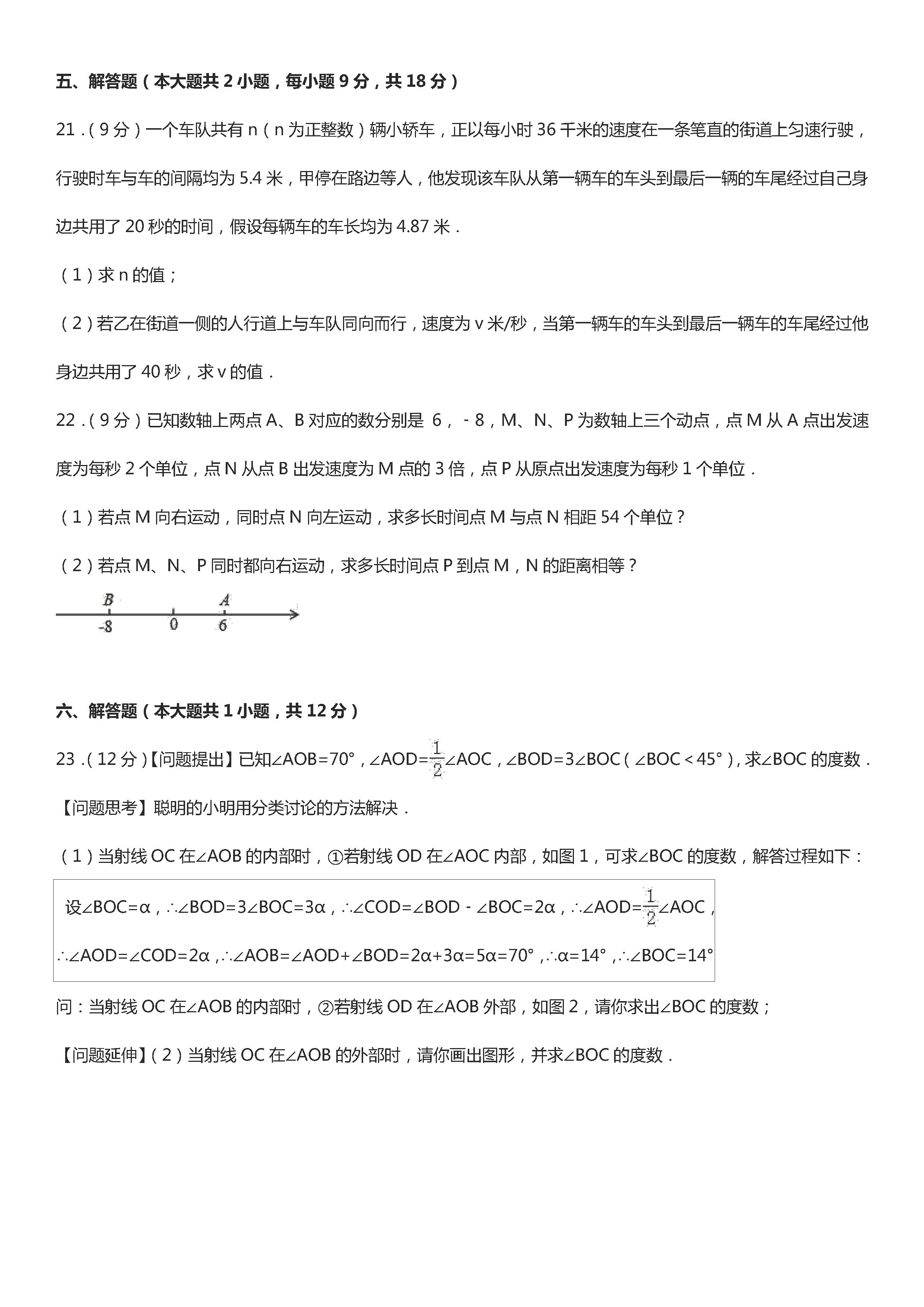 2019-2020黑龙江佳木斯市七年级数学上册期末试题含答案