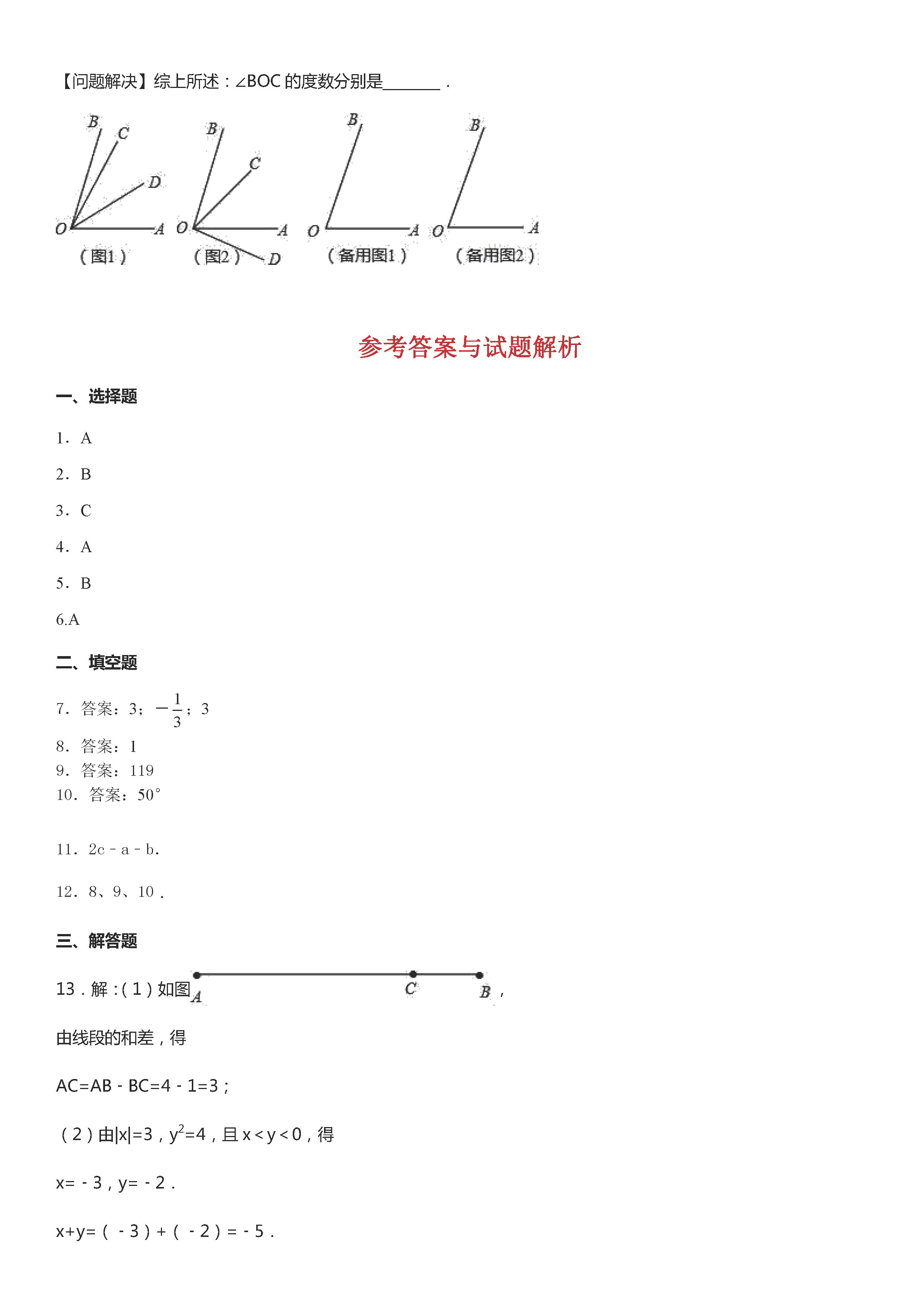 2019-2020黑龙江佳木斯市七年级数学上册期末试题含答案