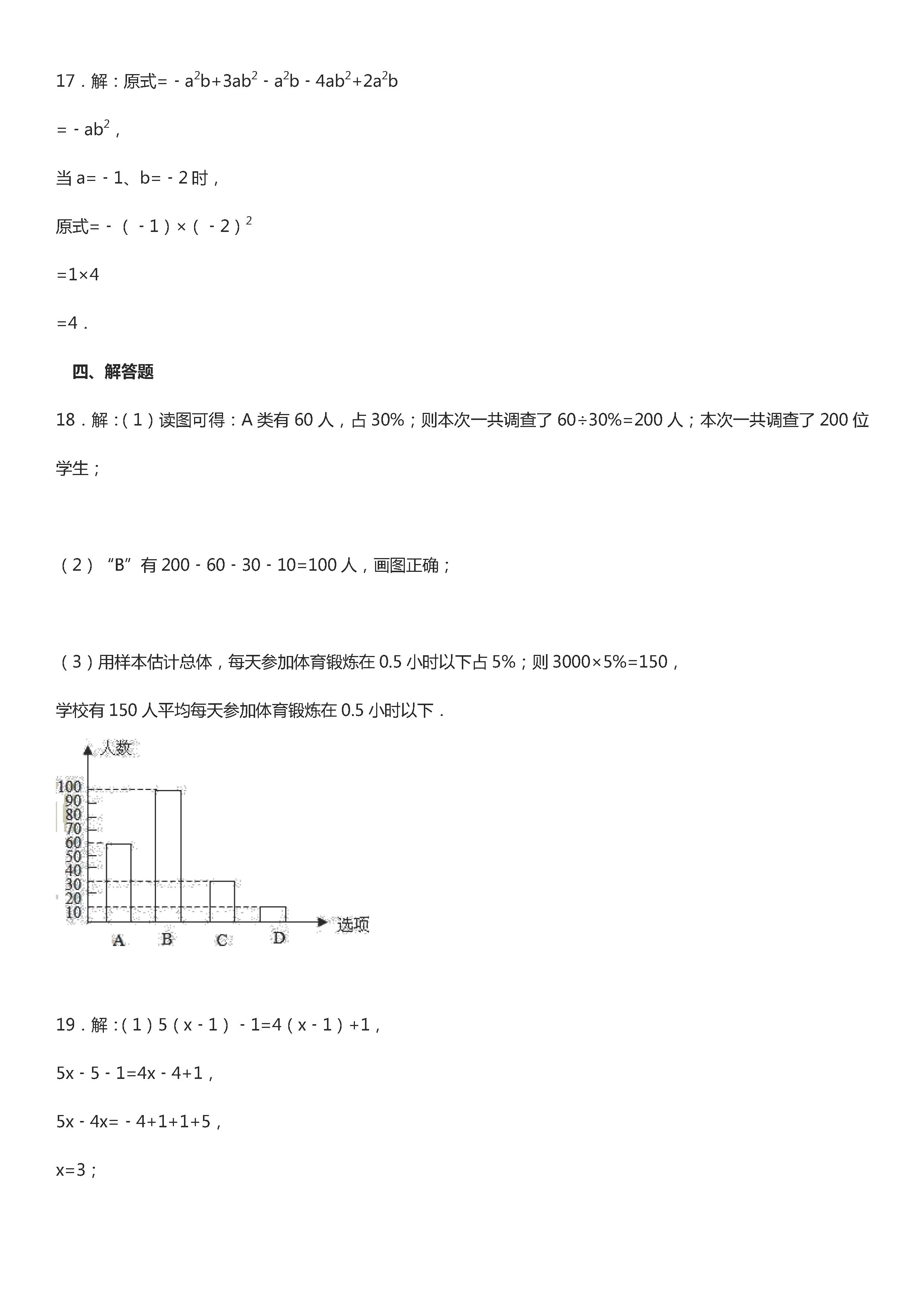 2019-2020黑龙江佳木斯市七年级数学上册期末试题含答案