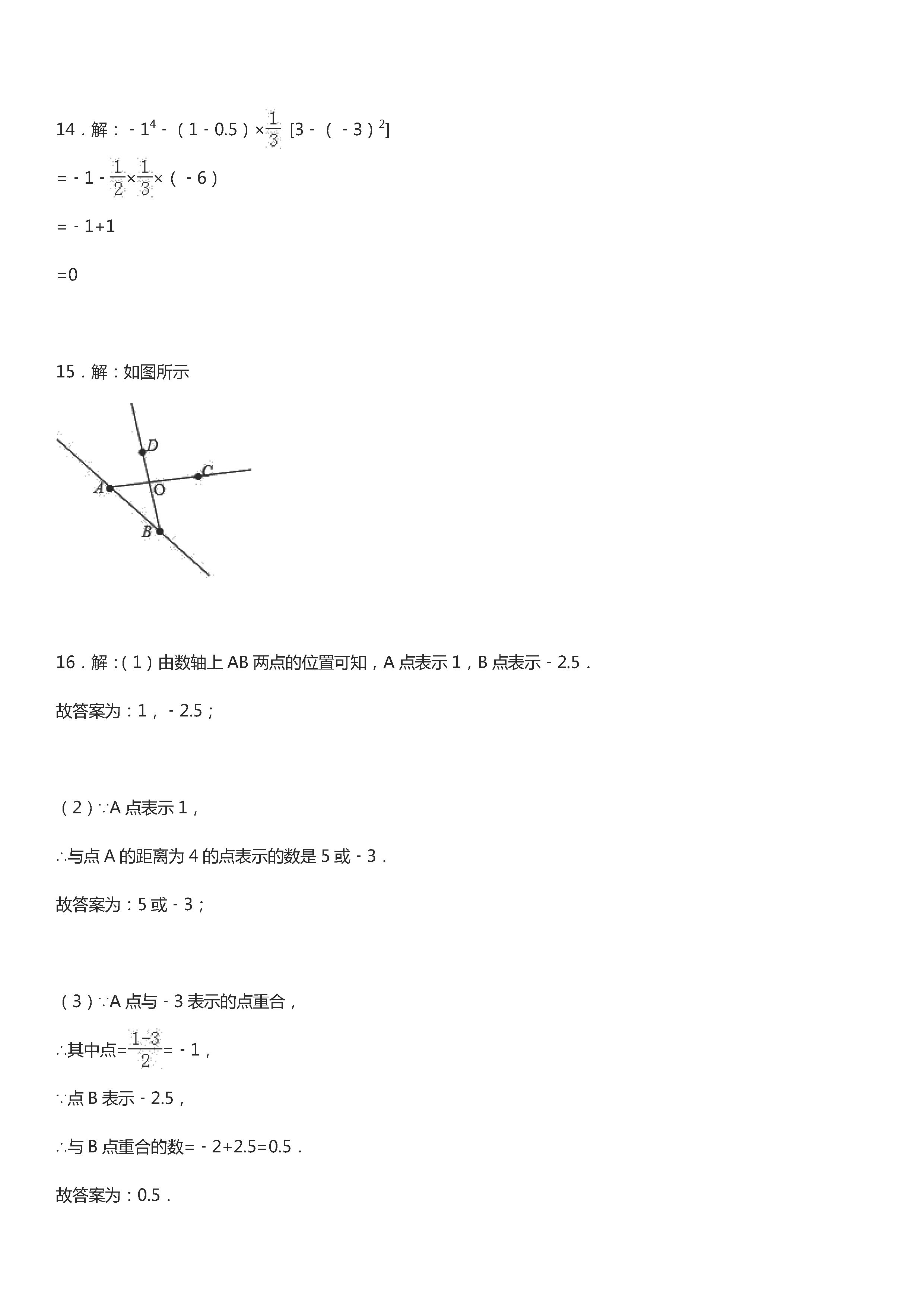 2019-2020黑龙江佳木斯市七年级数学上册期末试题含答案