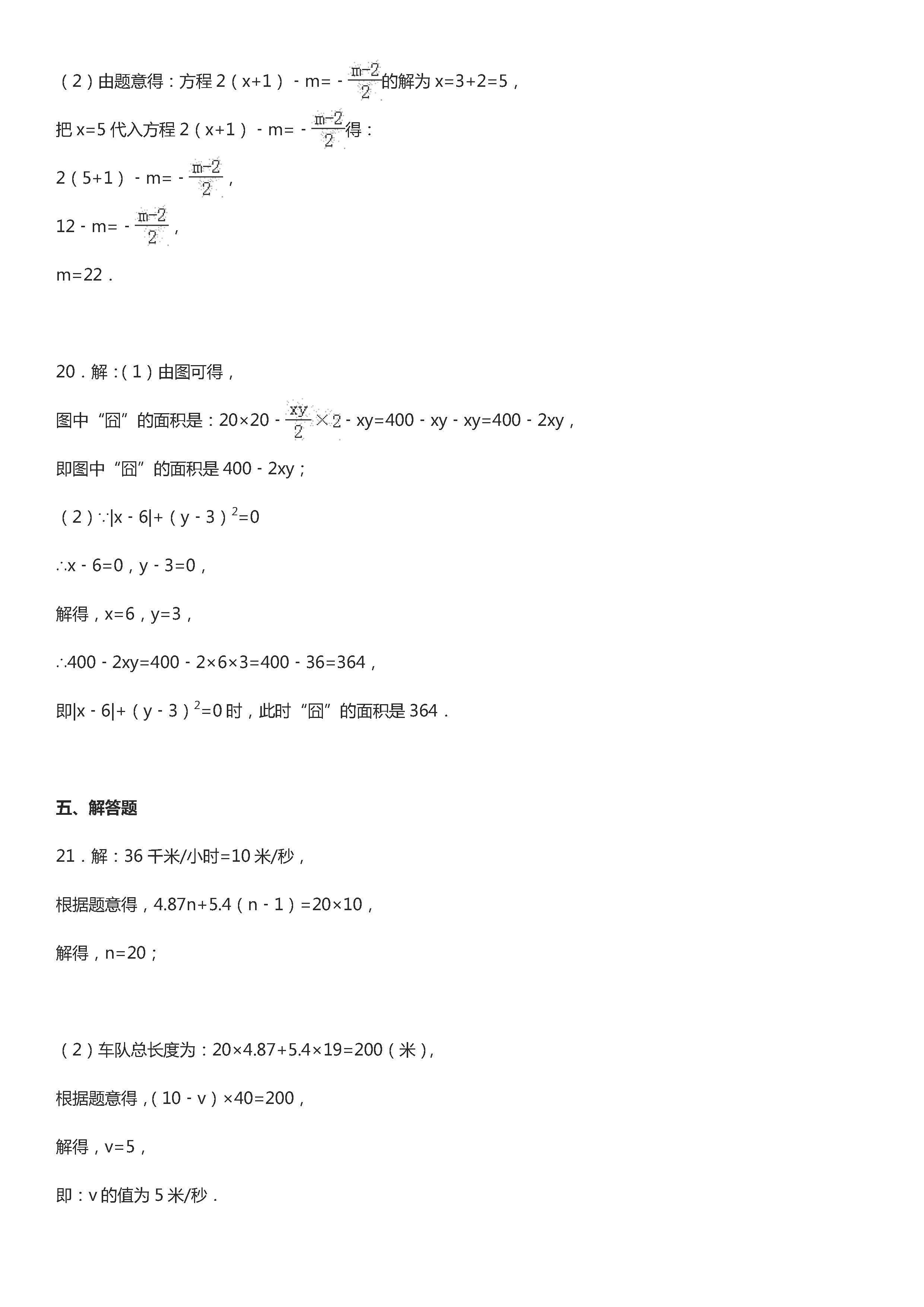 2019-2020佳木斯市五中七年级数学上册期末试题含答案