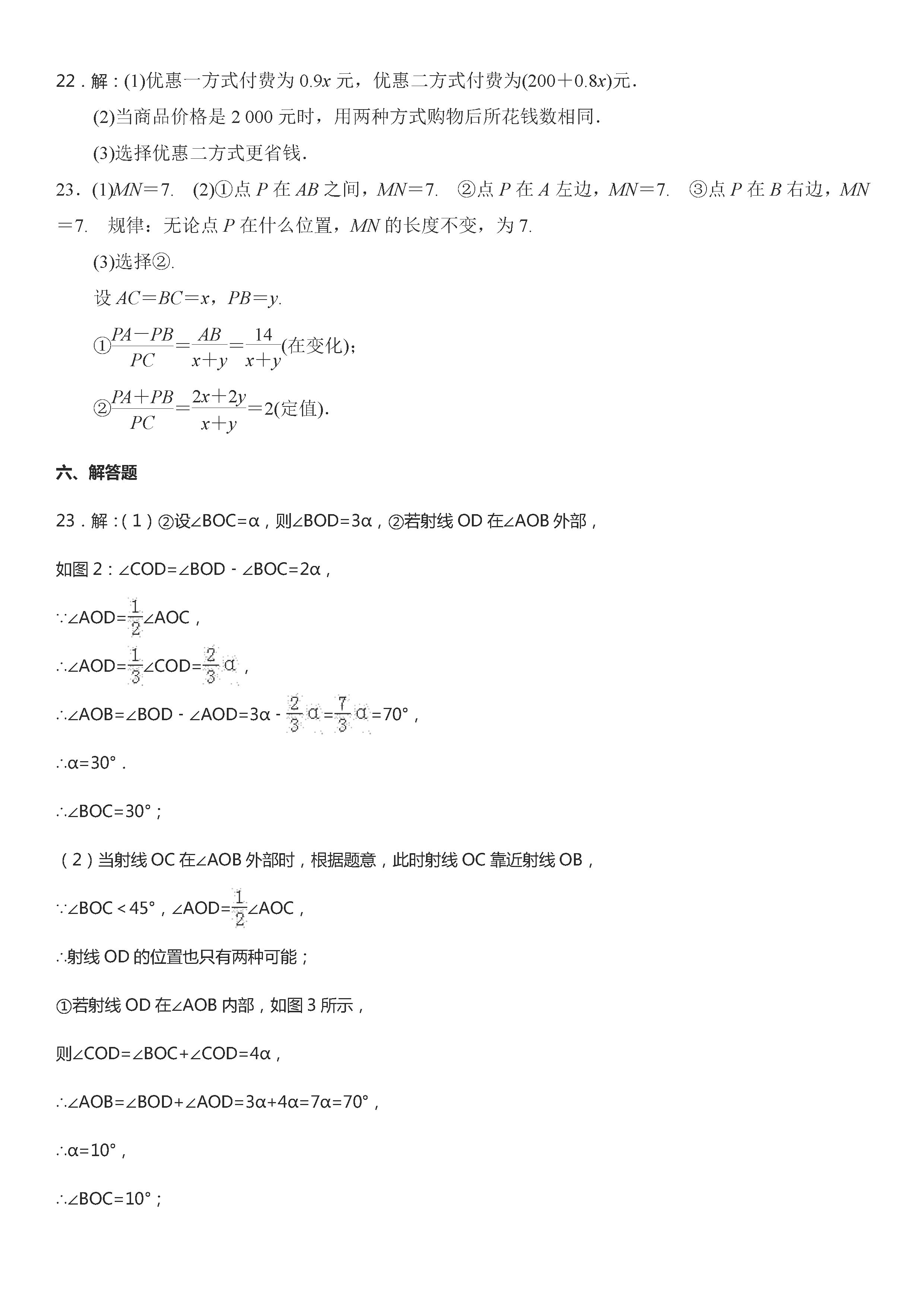 2019-2020佳木斯市五中七年级数学上册期末试题含答案