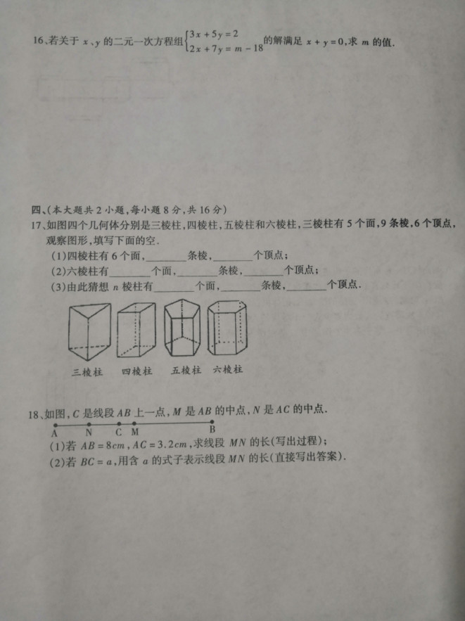 2019-2020安徽省六安市七年级数学上册期末试题无答案（图片版）