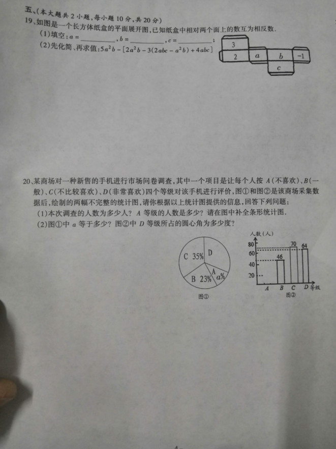 2019-2020安徽省六安市七年级数学上册期末试题无答案（图片版）