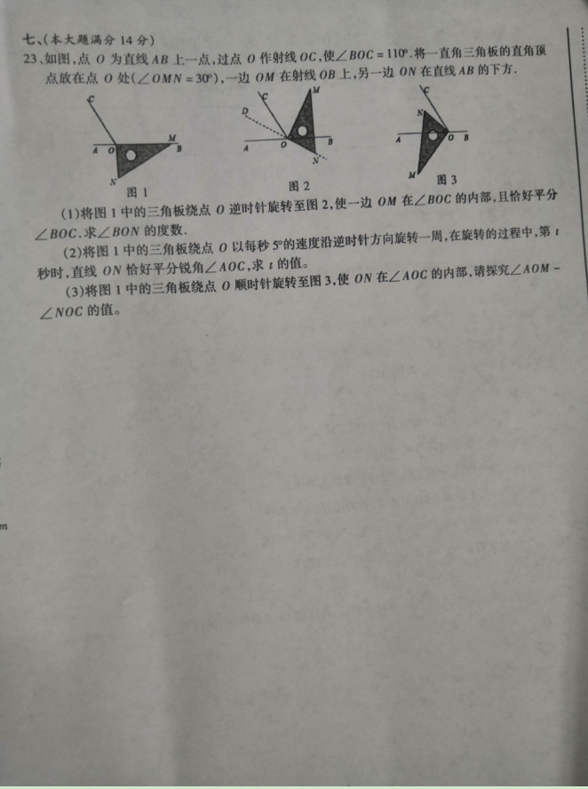 2019-2020安徽省六安市七年级数学上册期末试题无答案（图片版）