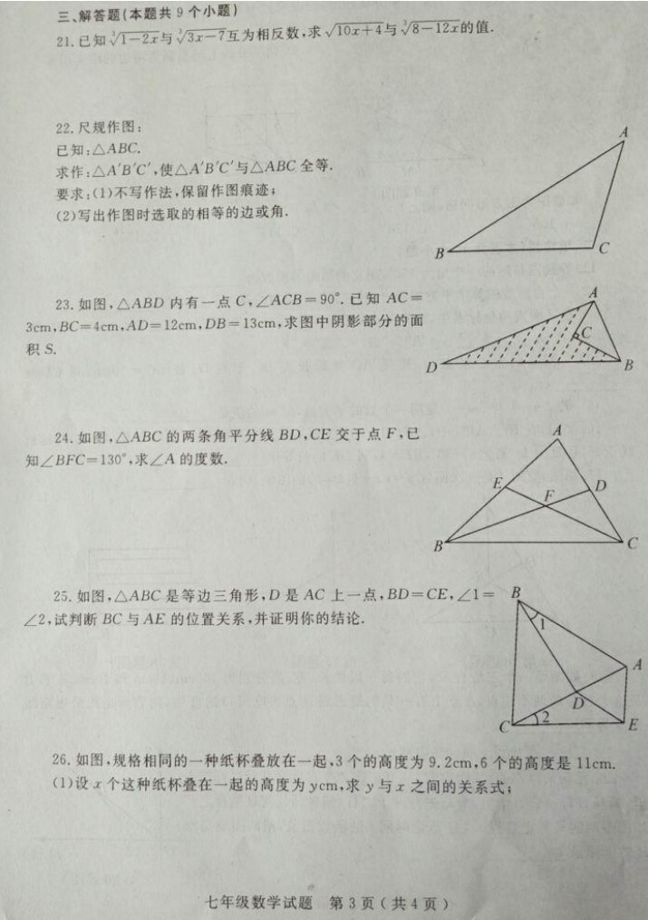 2019-2020山东省莱州市七年级数学上册期末试题含答案（图片版）