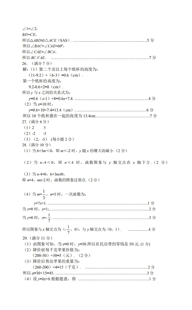 2019-2020山东省莱州市七年级数学上册期末试题含答案（图片版）