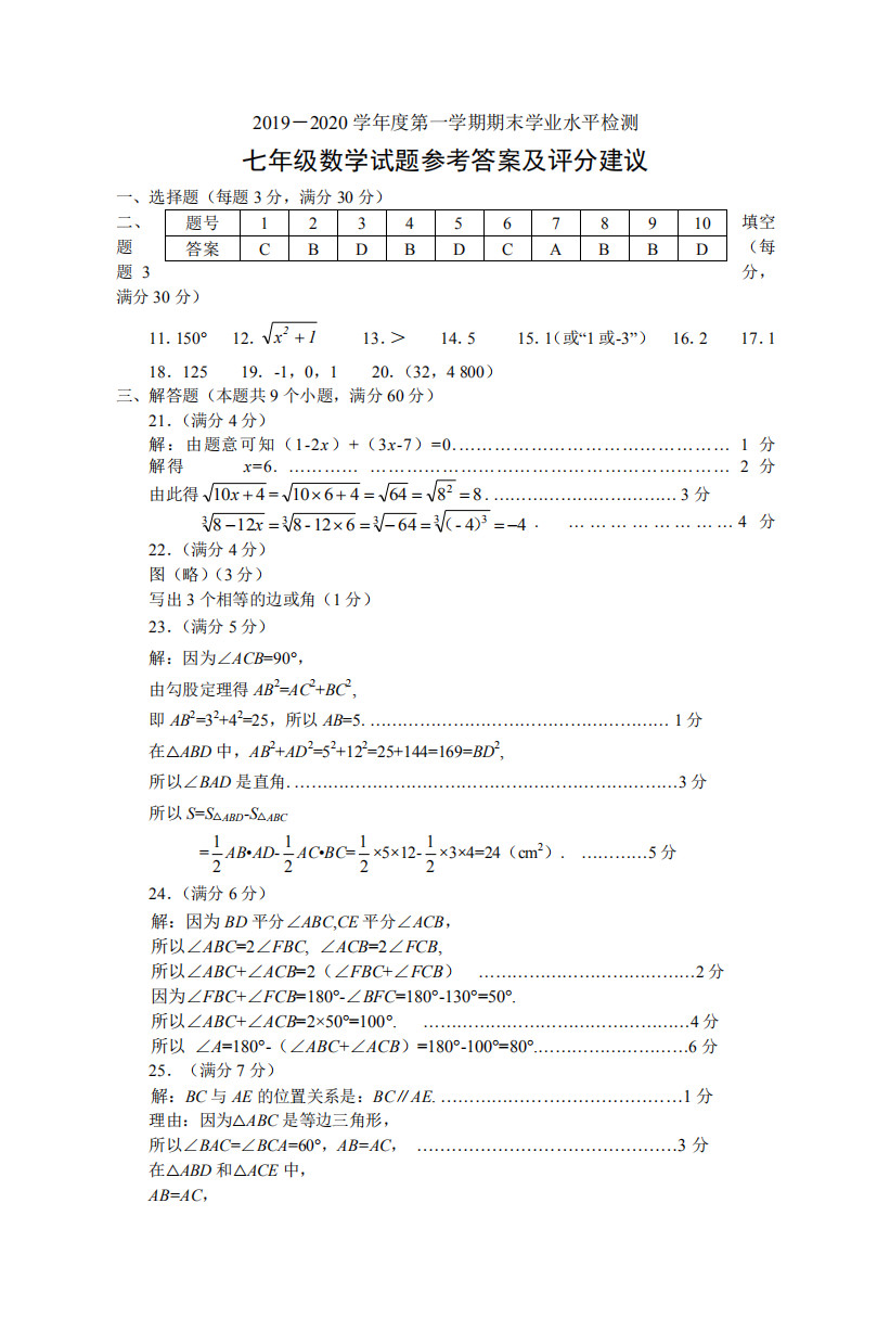 2019-2020山东省莱州市七年级数学上册期末试题含答案（图片版）