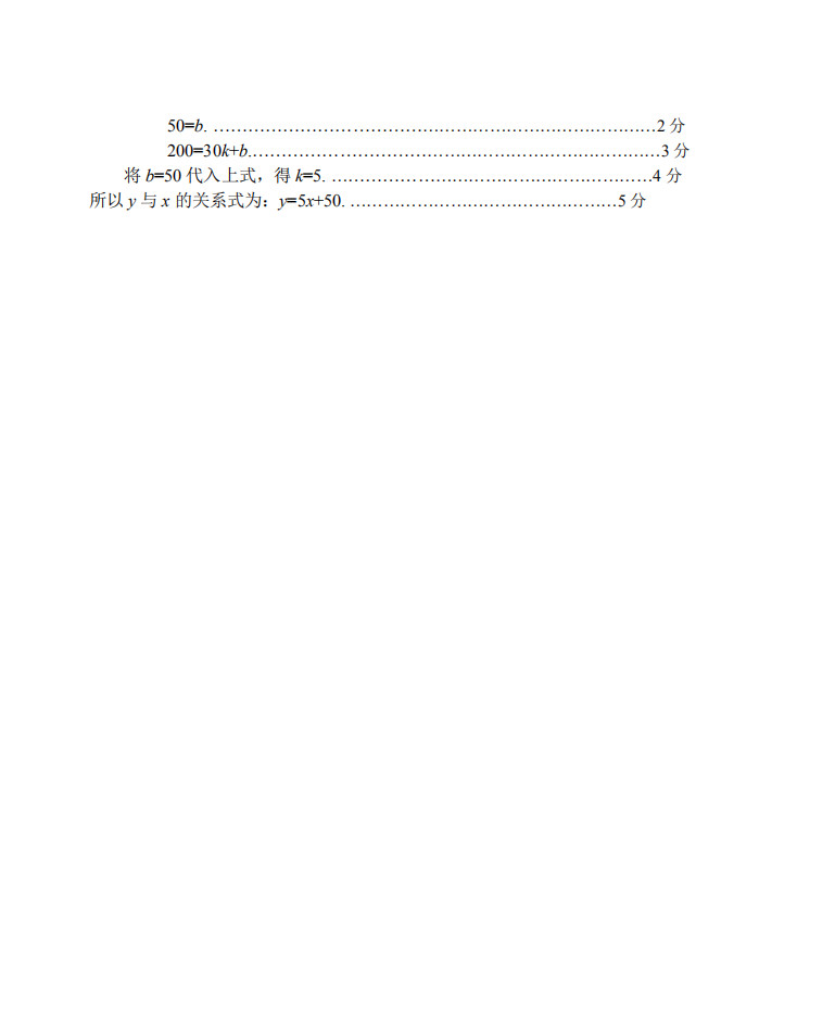 2019-2020山东省莱州市七年级数学上册期末试题含答案（图片版）