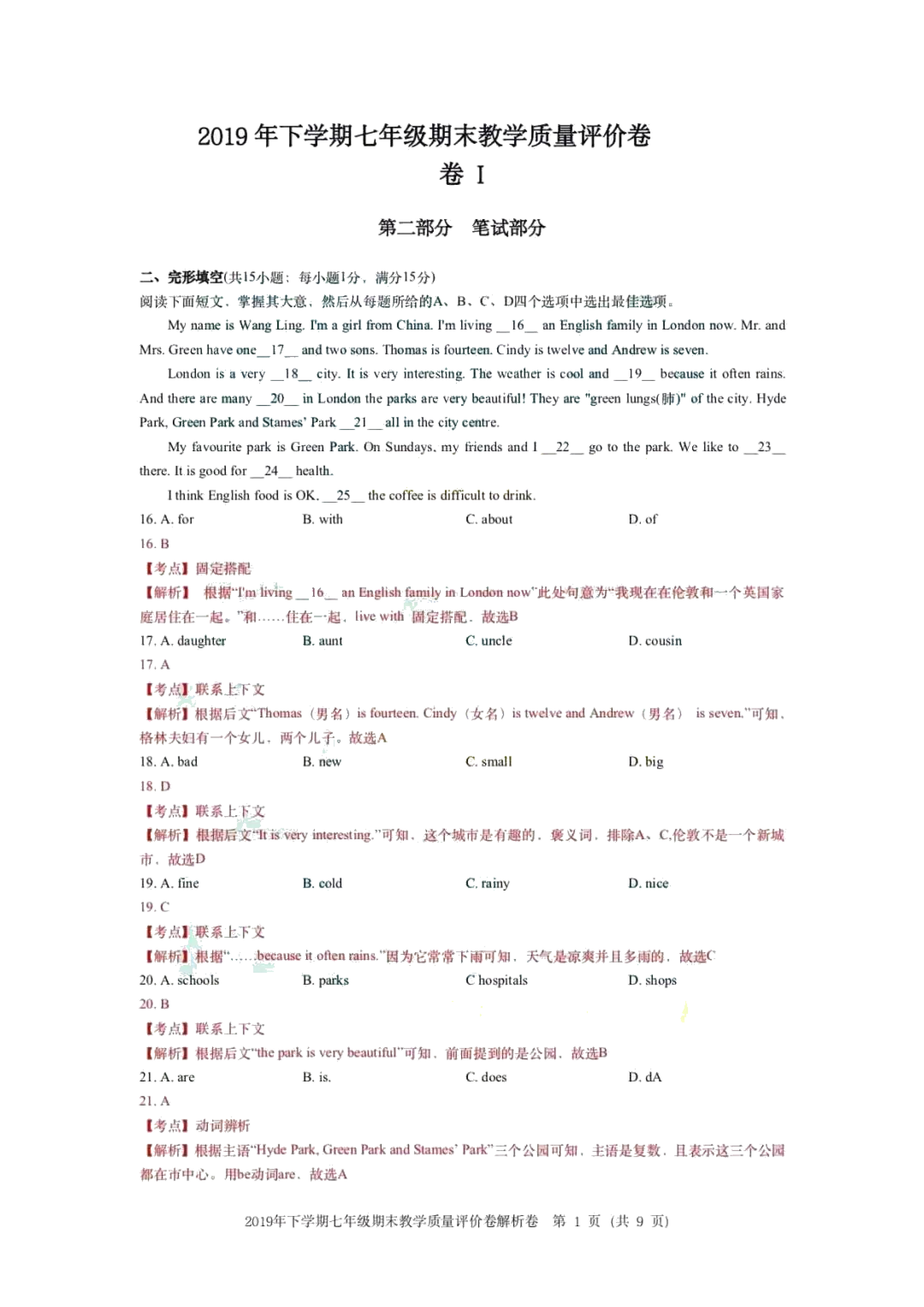 2019-2020浙江义乌市七年级英语上册期末试题含解析（图片版）