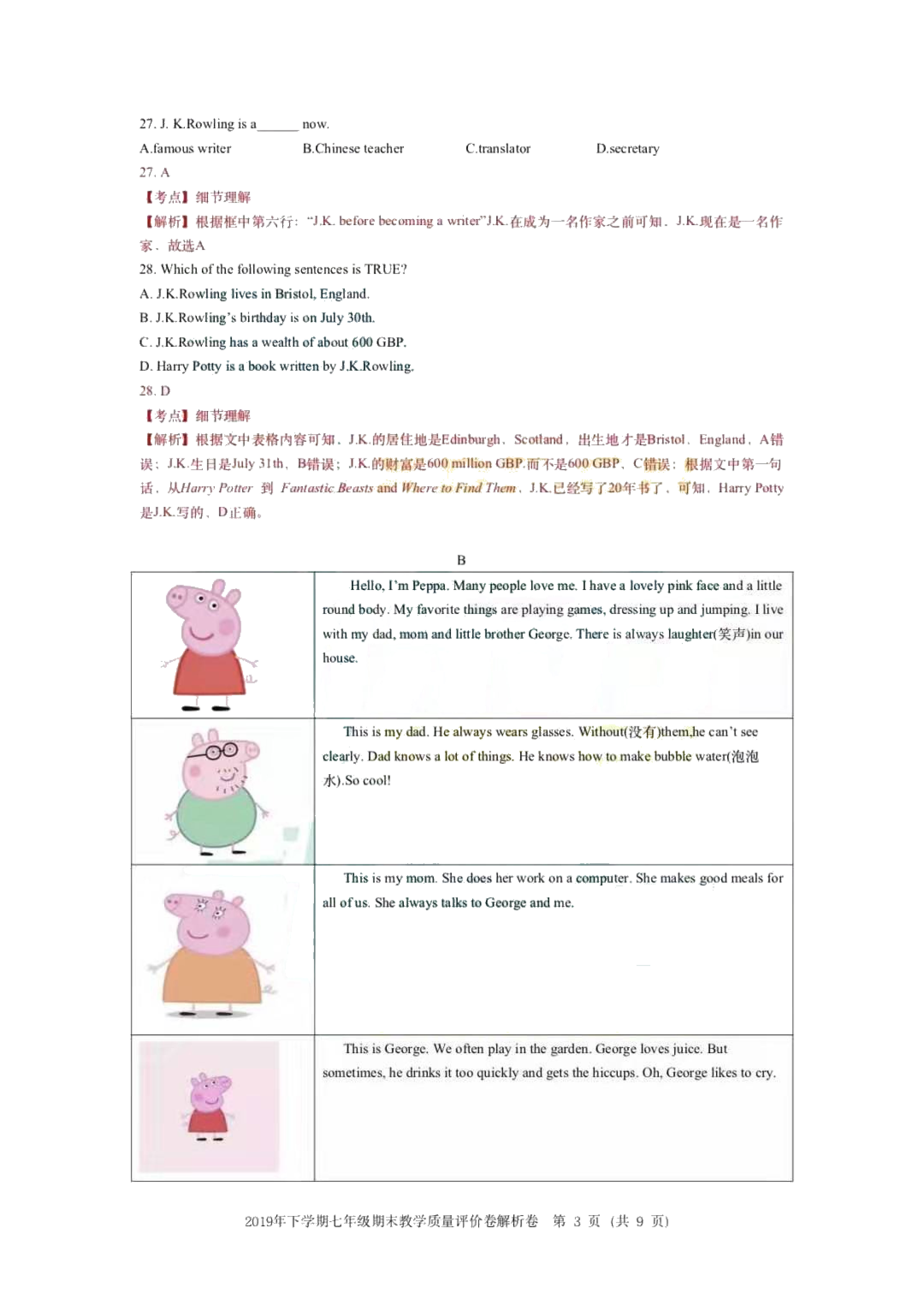 2019-2020浙江义乌市七年级英语上册期末试题含解析（图片版）