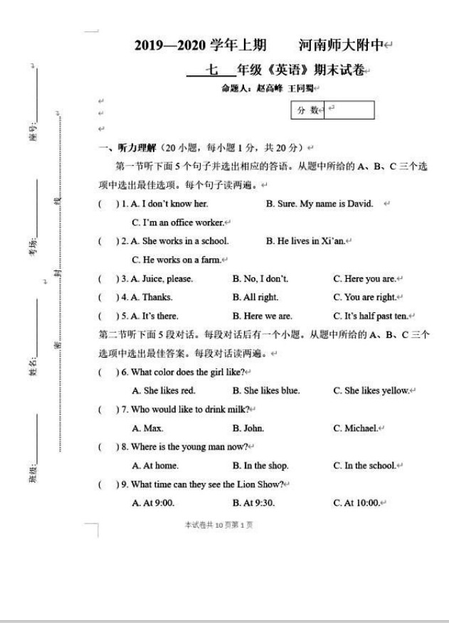 2019-2020河南师范大学附中七年级英语上册期末试题含答案