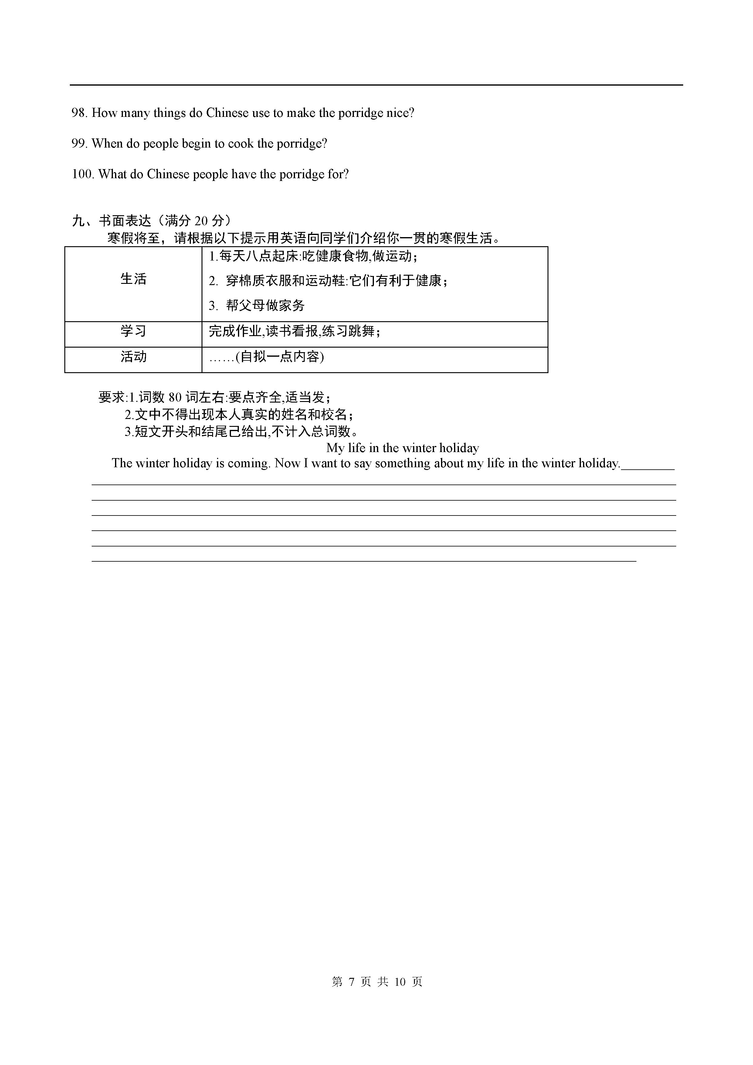 2019-2020南通市北城中学七年级英语上册期末试题含答案