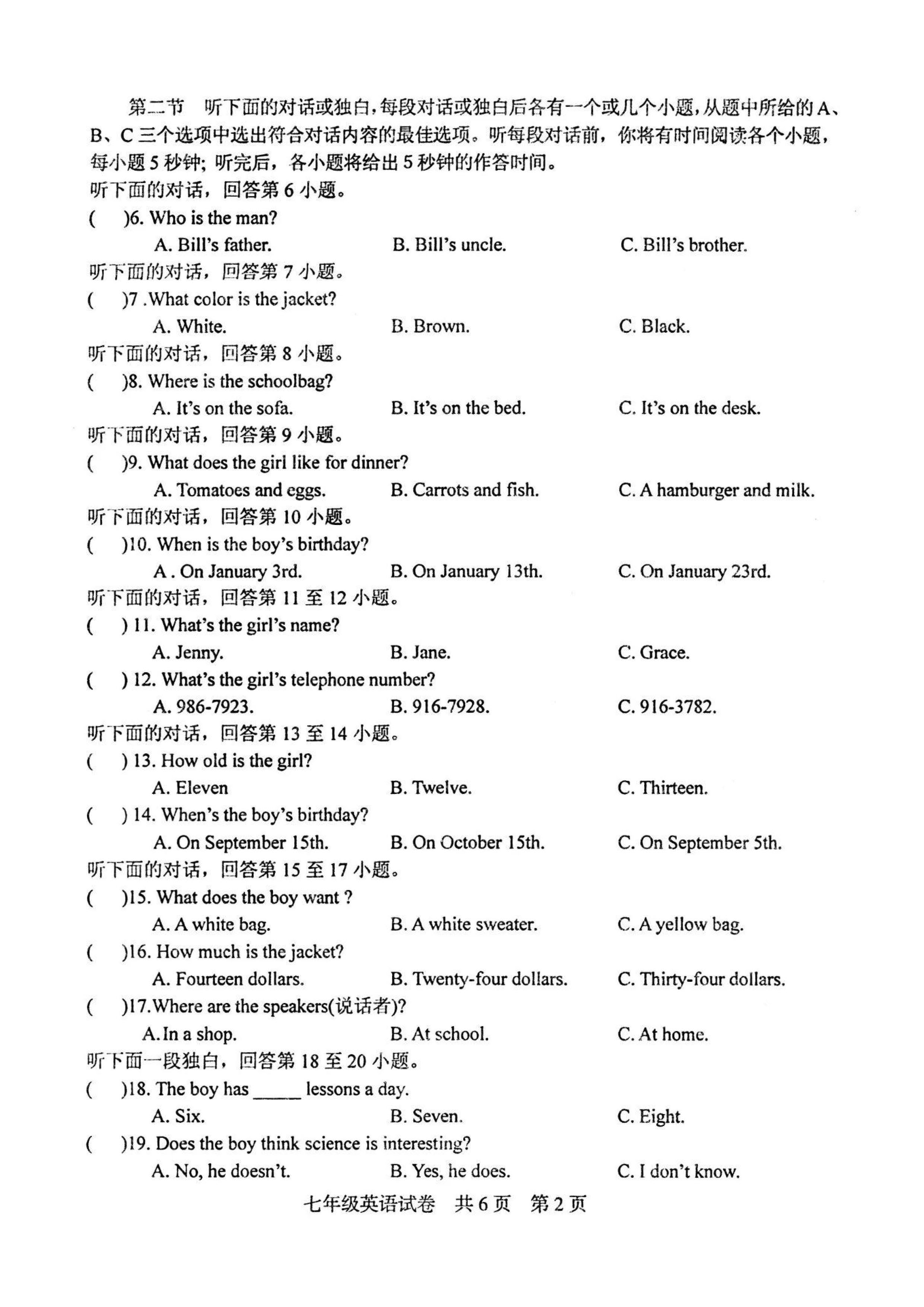 2019-2020湖南省娄底市七年级英语上册期末试题无答案