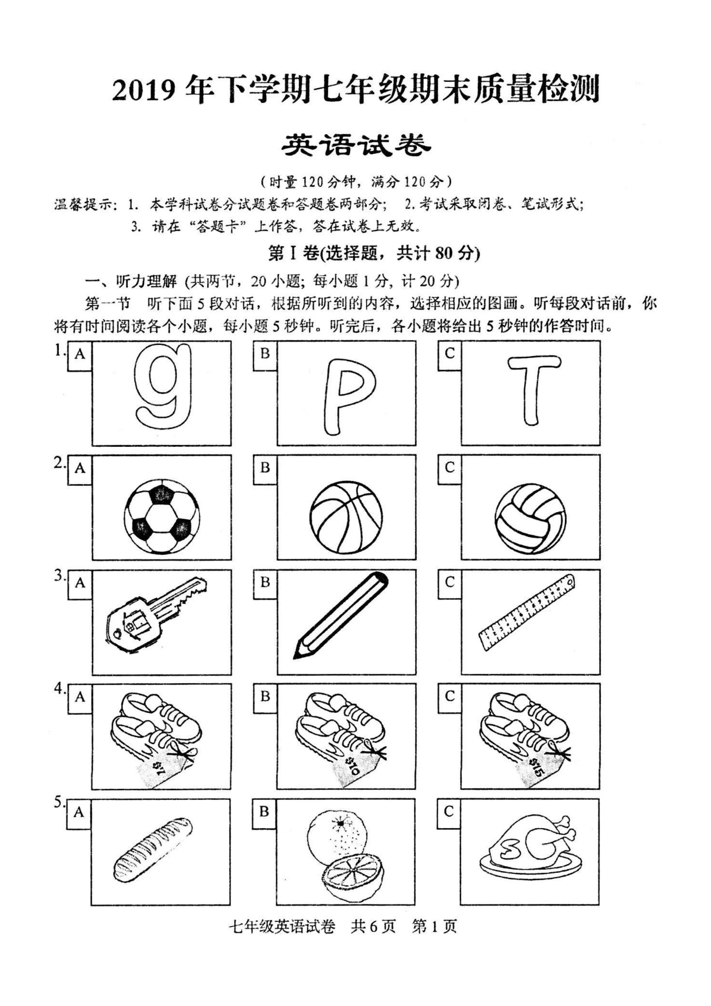 2019-2020湖南省娄底市七年级英语上册期末试题无答案