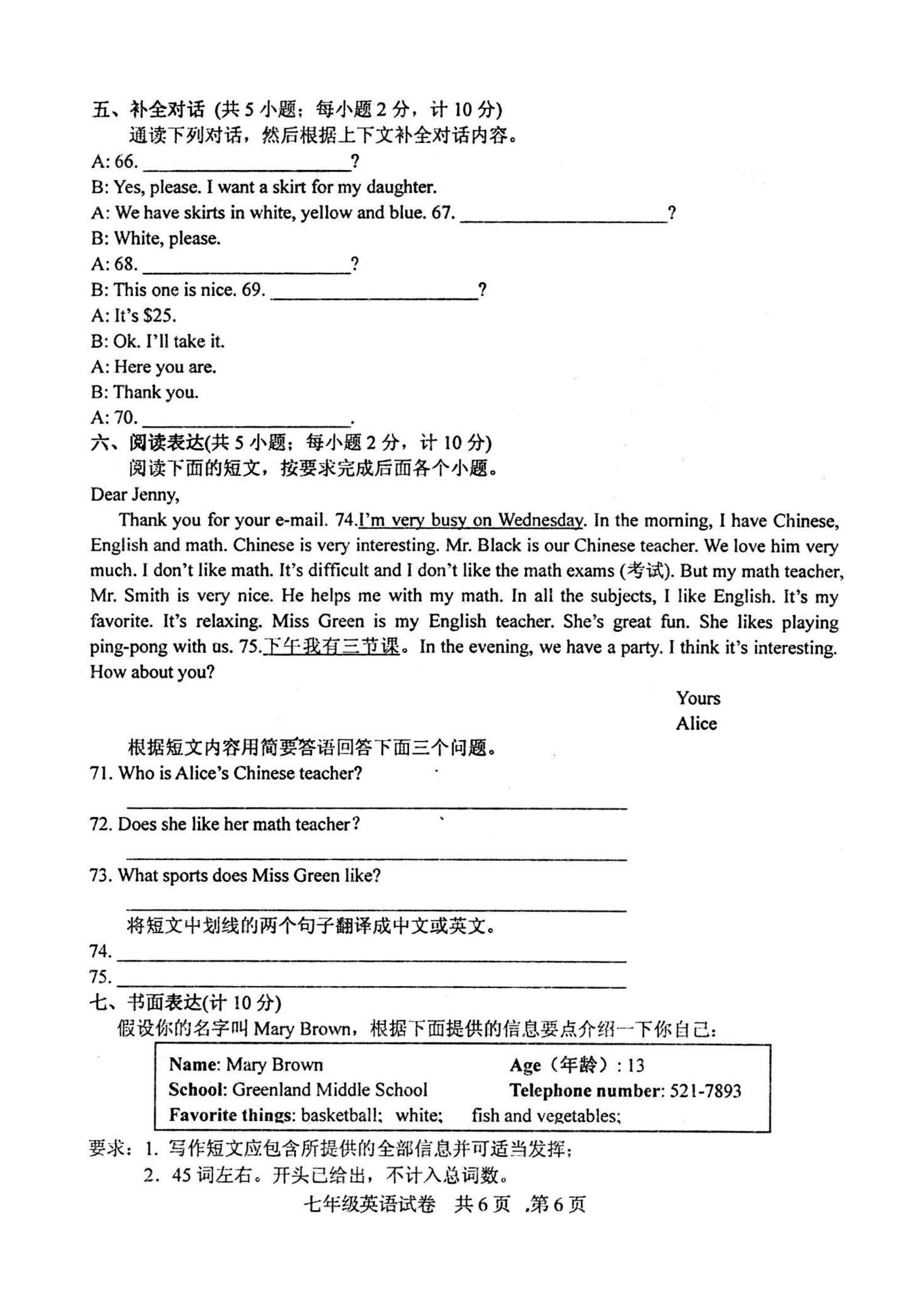 2019-2020湖南省涟源市七年级英语上册期末试题无答案