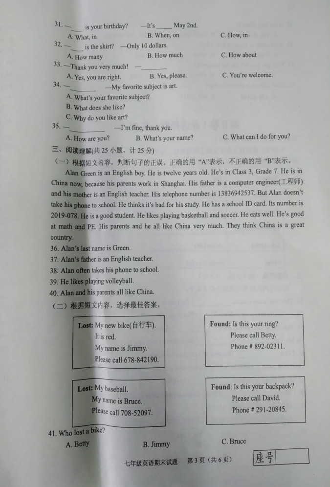 2019-2020山东省兰陵县七年级英语上册期末试题无答案（图片版）