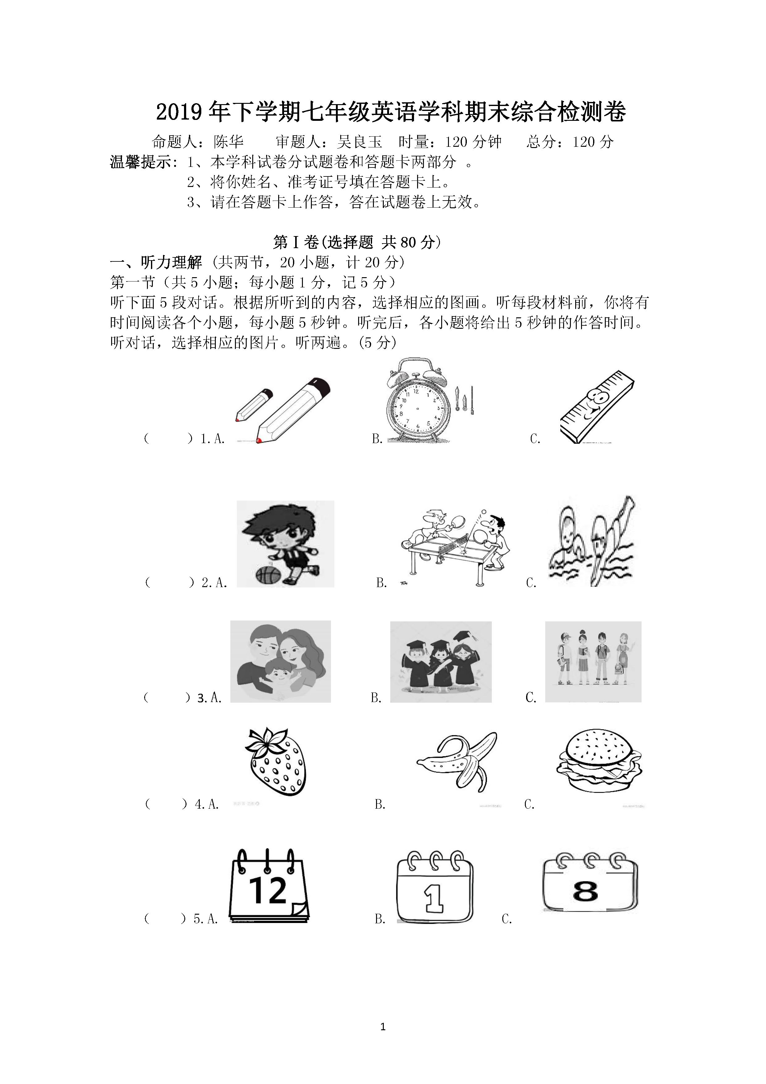 2019-2020湖南娄底市七年级英语上册期末试题含答案