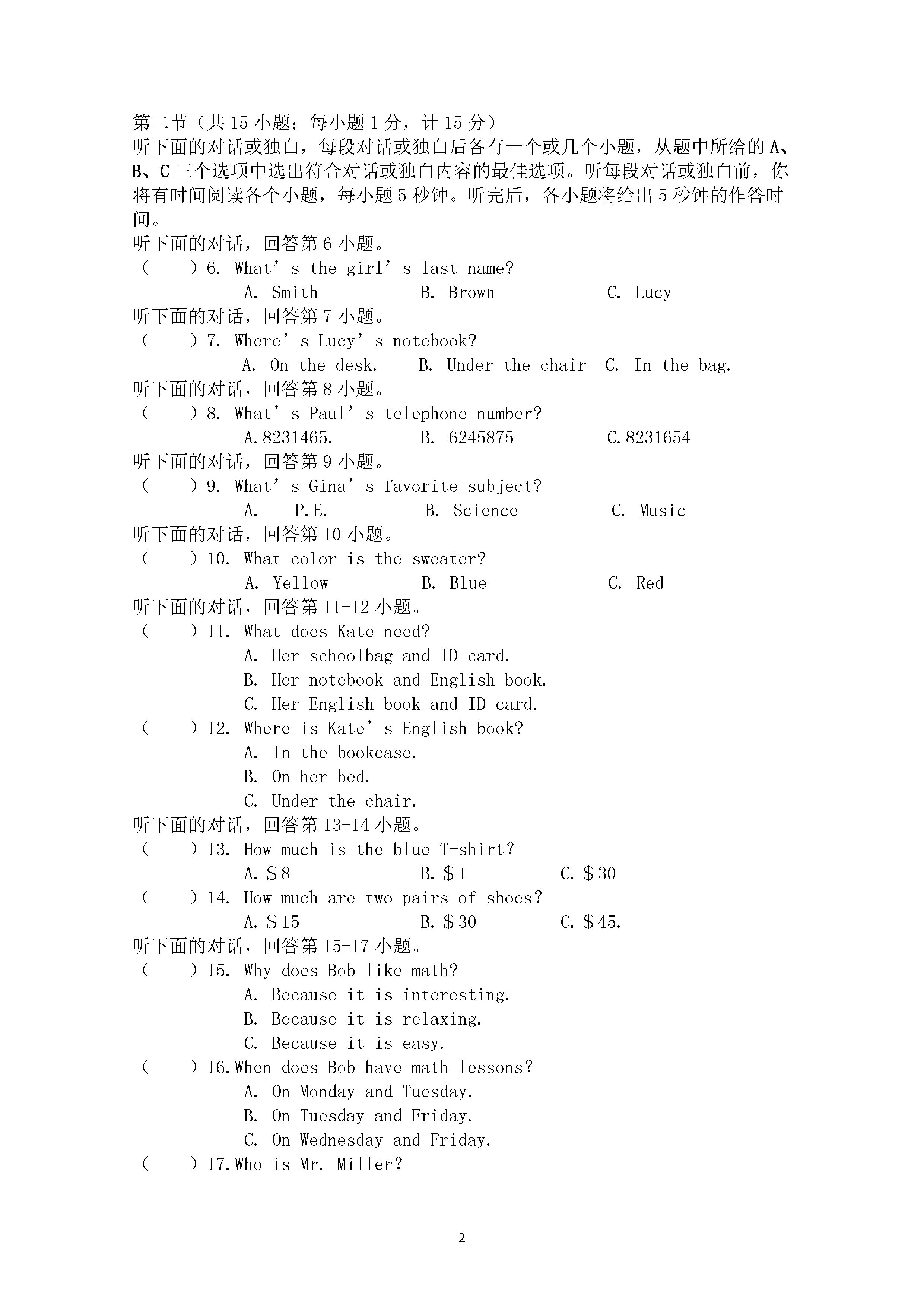 2019-2020湖南娄底市七年级英语上册期末试题含答案