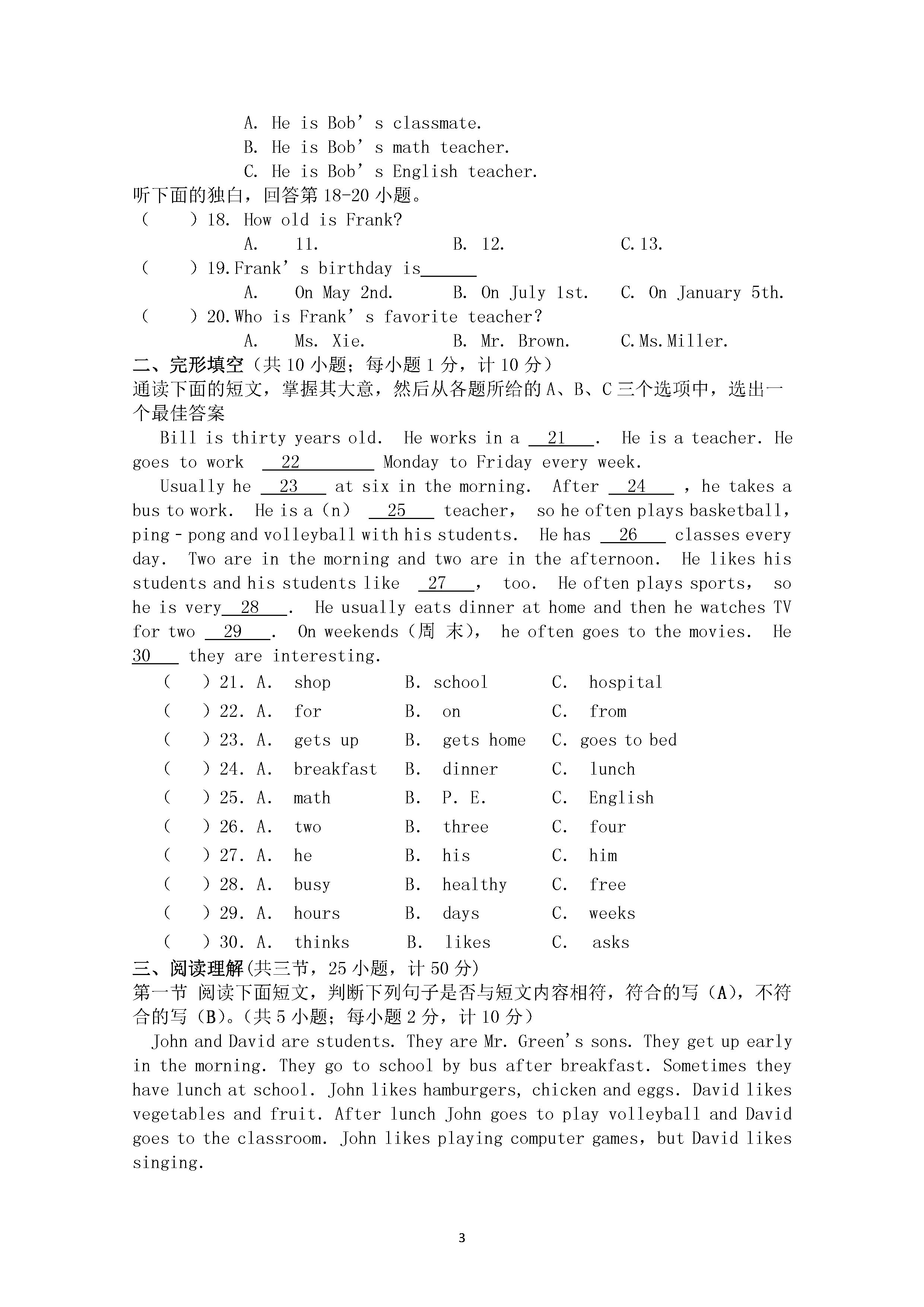 2019-2020湖南娄底市七年级英语上册期末试题含答案