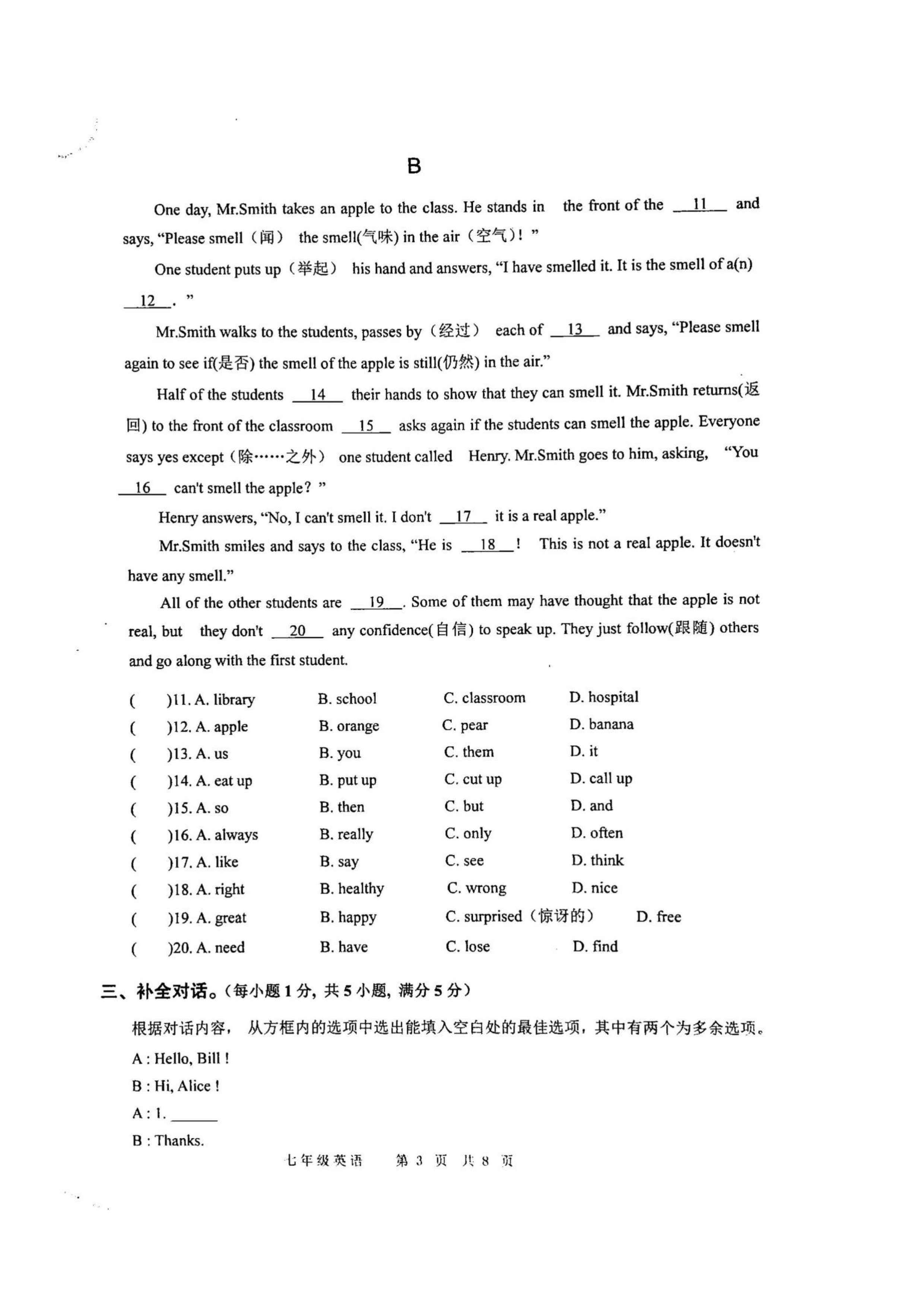 2019-2020安徽省亳州市七年级英语上册期末试题无答案