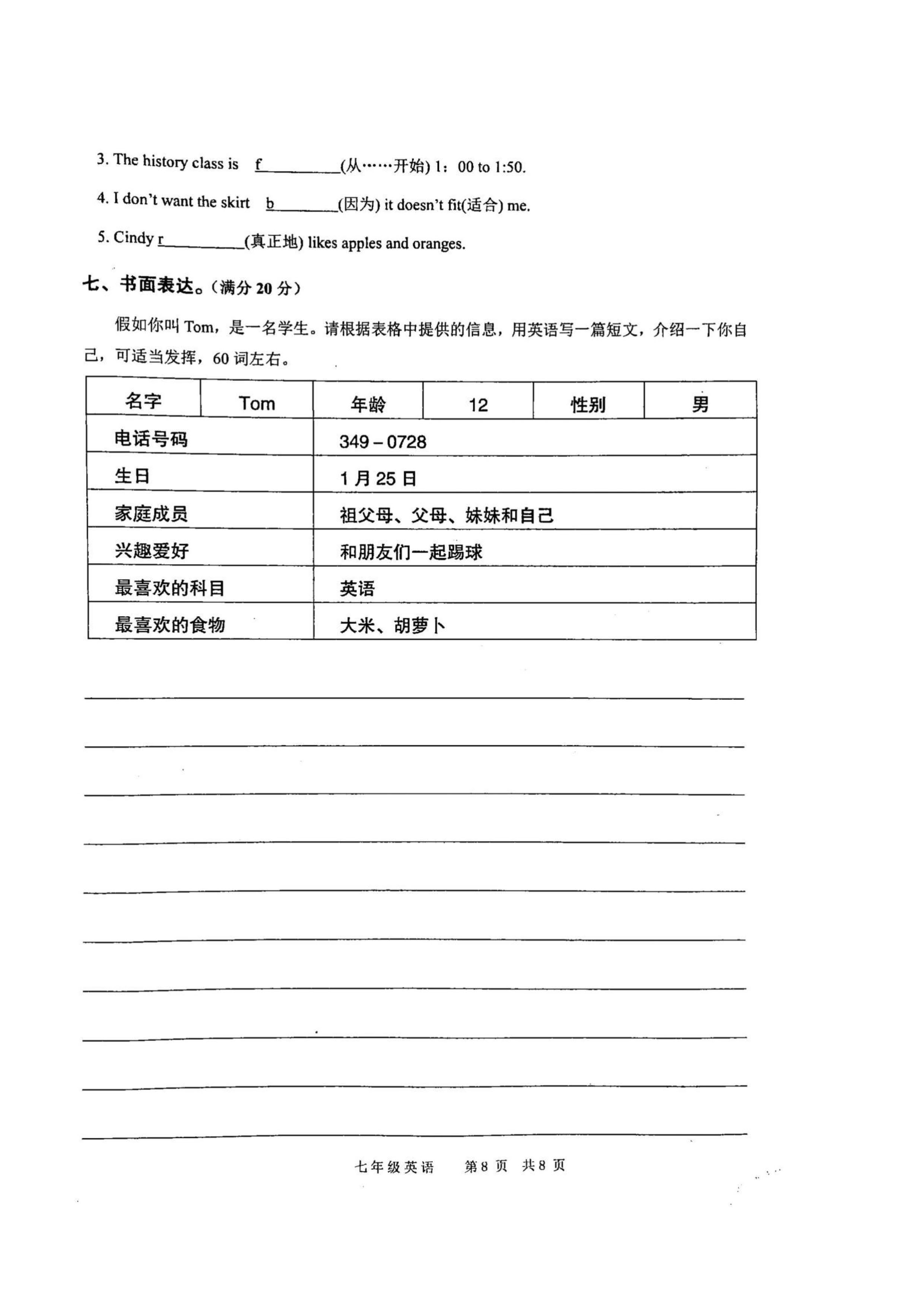 2019-2020安徽省亳州市七年级英语上册期末试题无答案