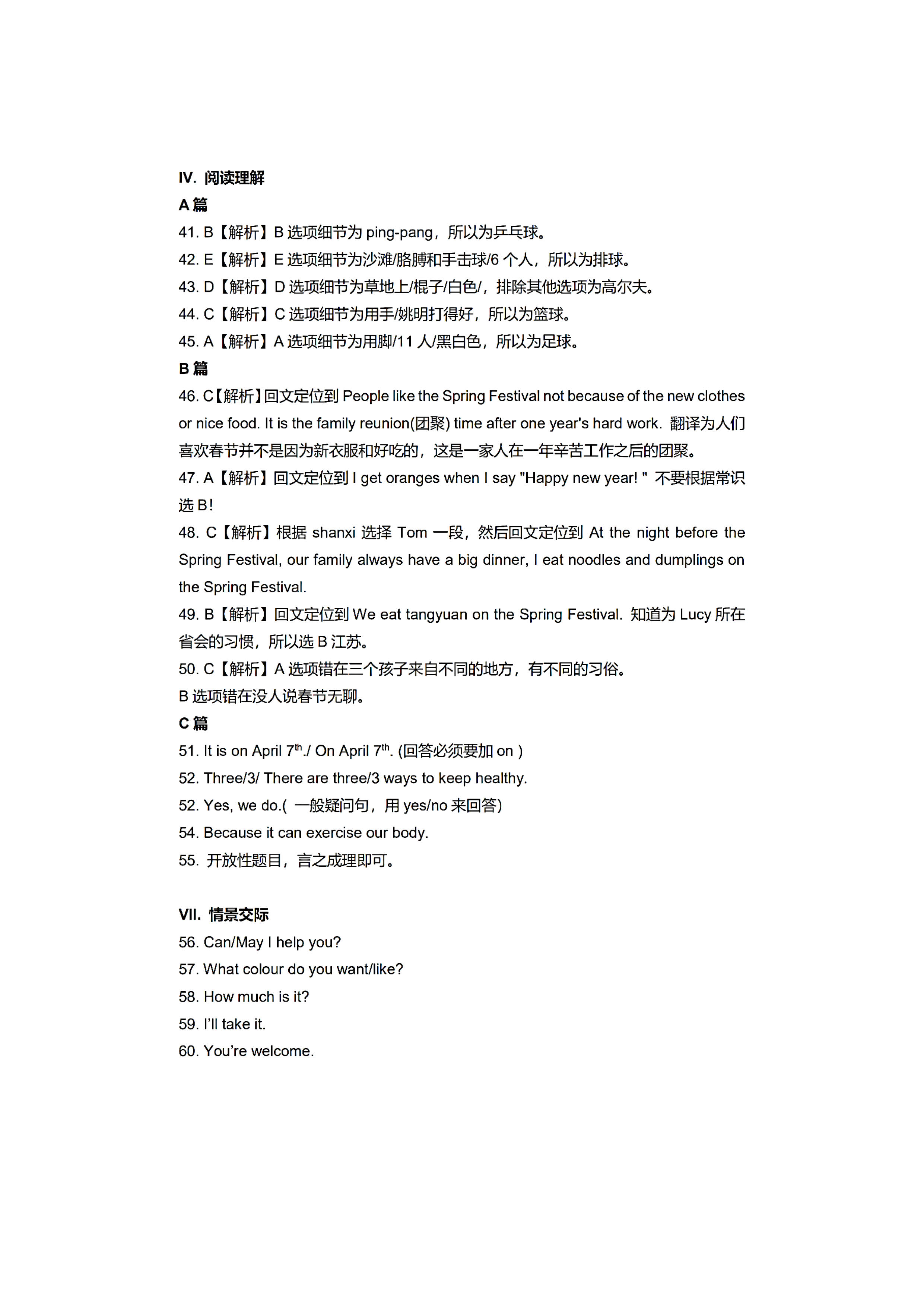 2019-2020山西省太原市七年级英语上册期末试题含解析