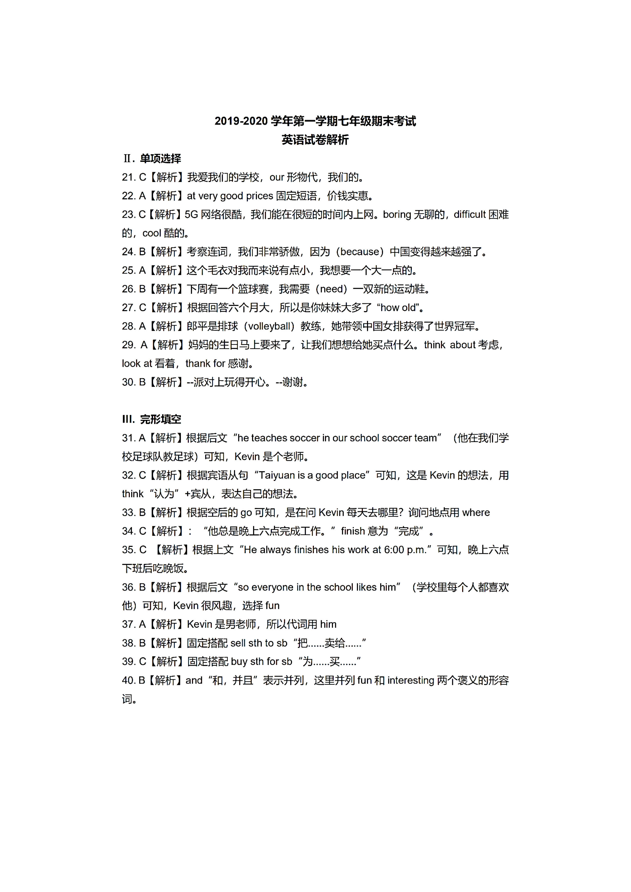 2019-2020山西省太原市七年级英语上册期末试题含解析