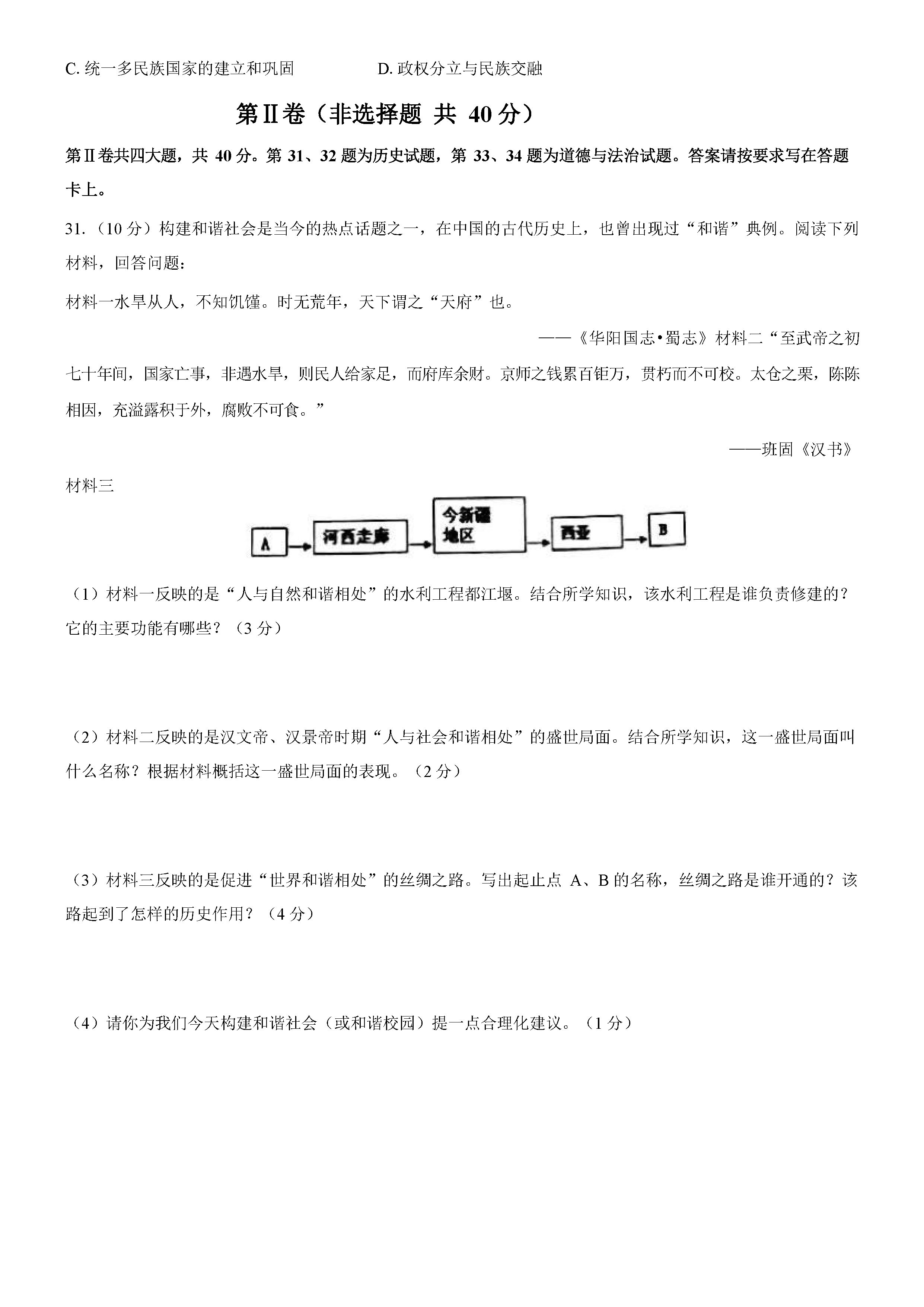 2019-2020南通市区直属中学七年级政治上册期末试题无答案