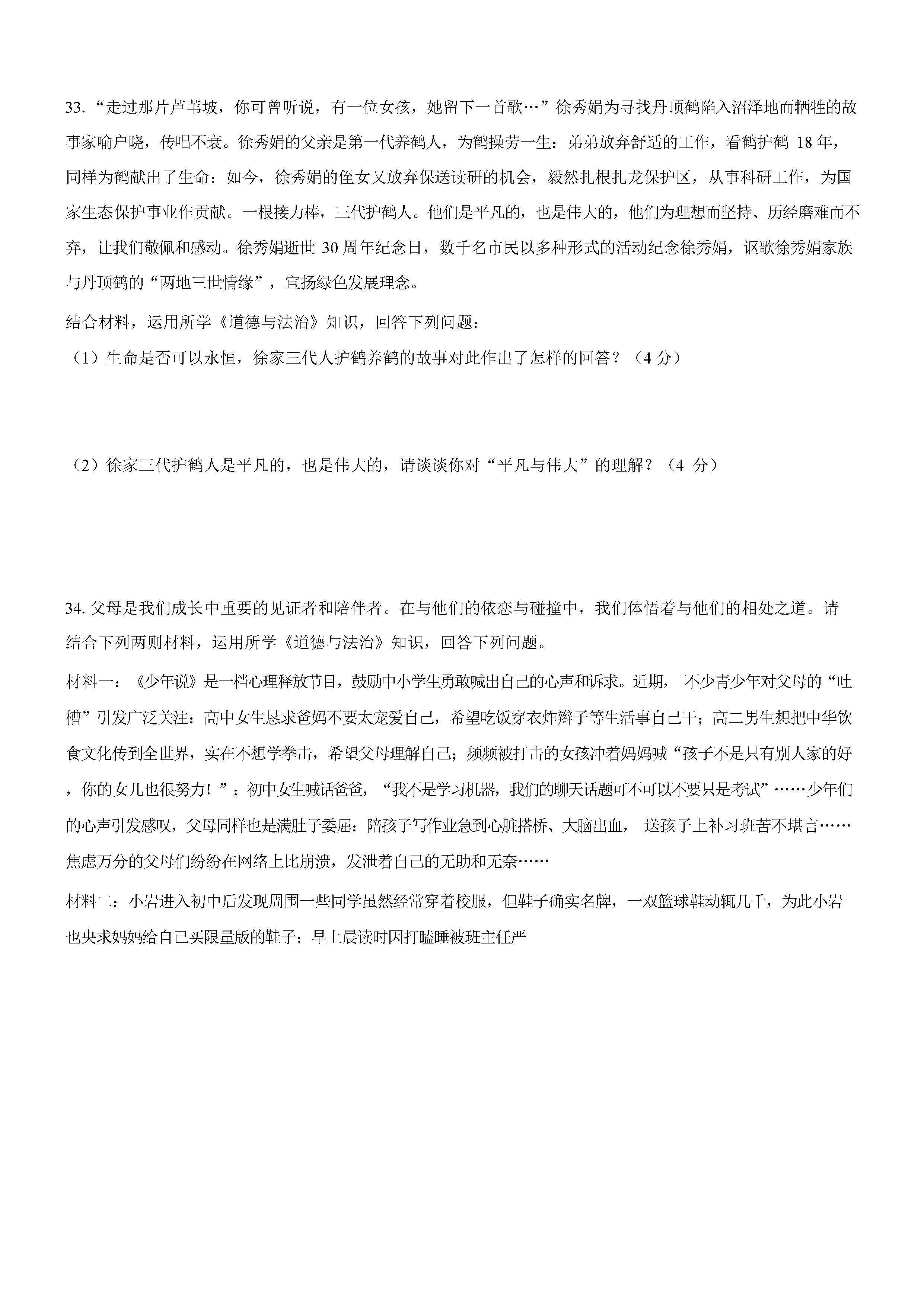 2019-2020南通市区直属中学七年级政治上册期末试题无答案