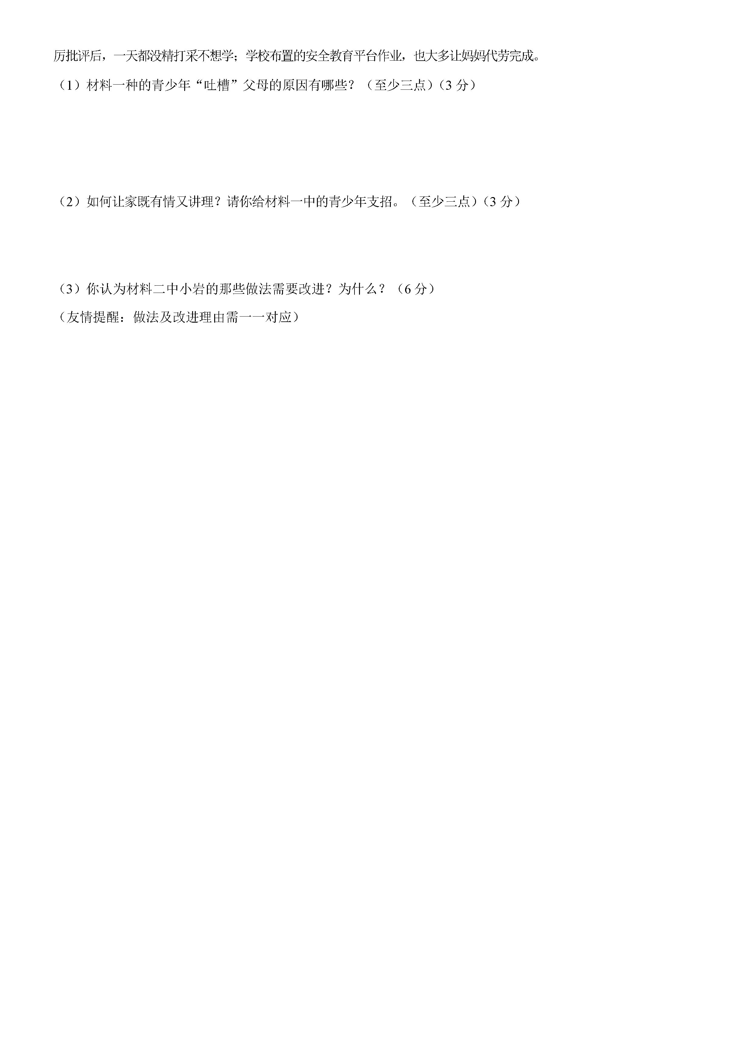 2019-2020南通市区直属中学七年级政治上册期末试题无答案
