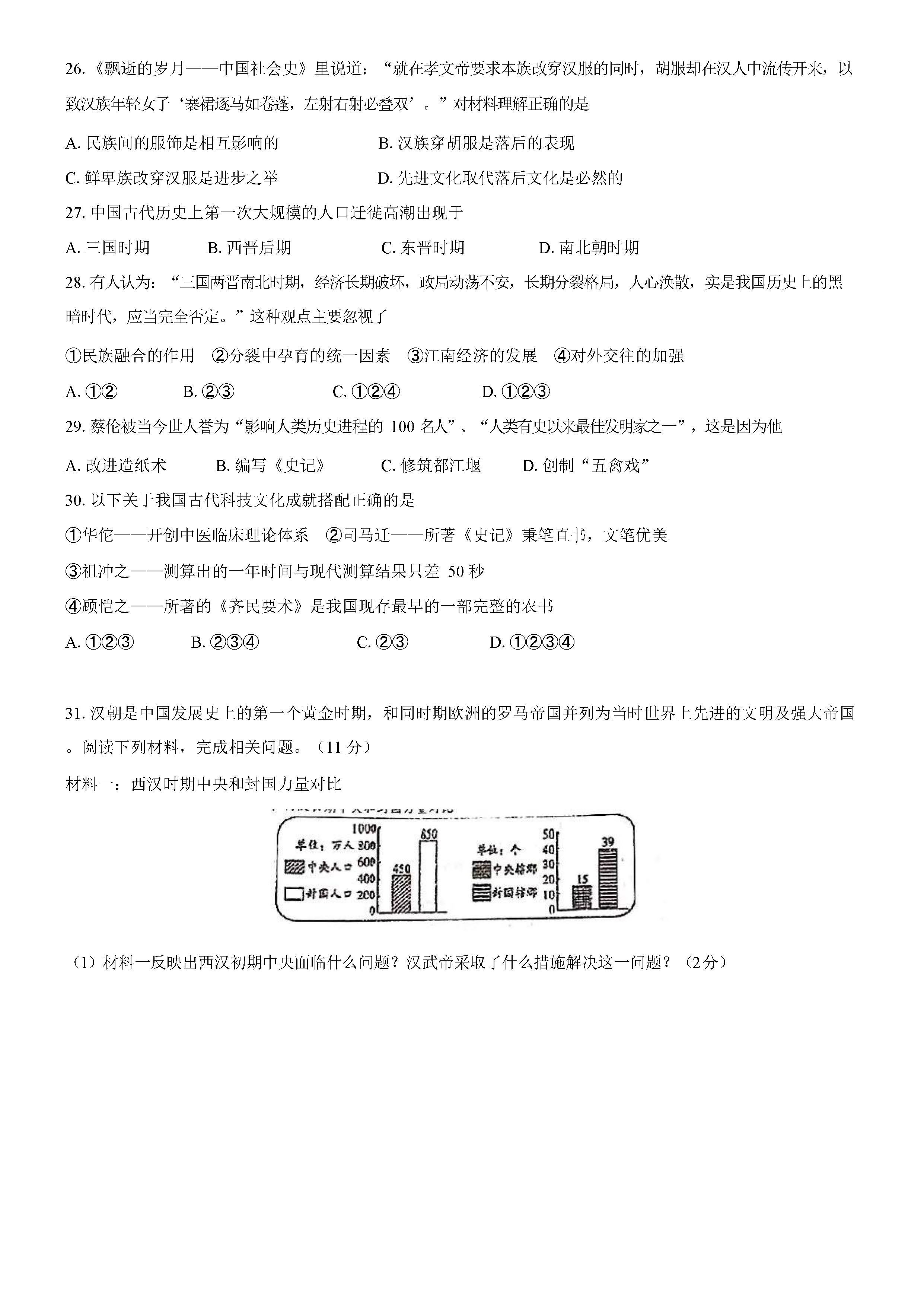 2019-2020江苏南通市七年级上册政治期末试题无答案