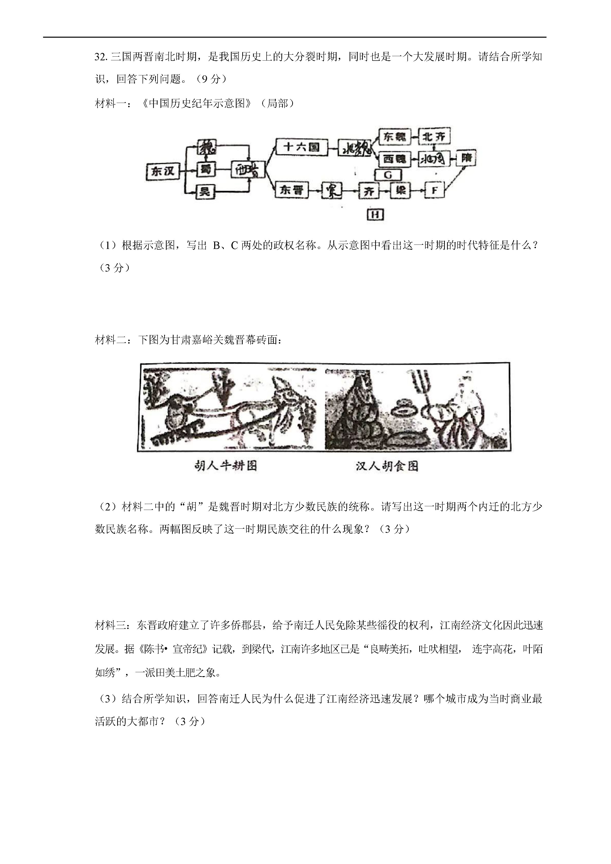 2019-2020江苏南通市七年级上册政治期末试题无答案