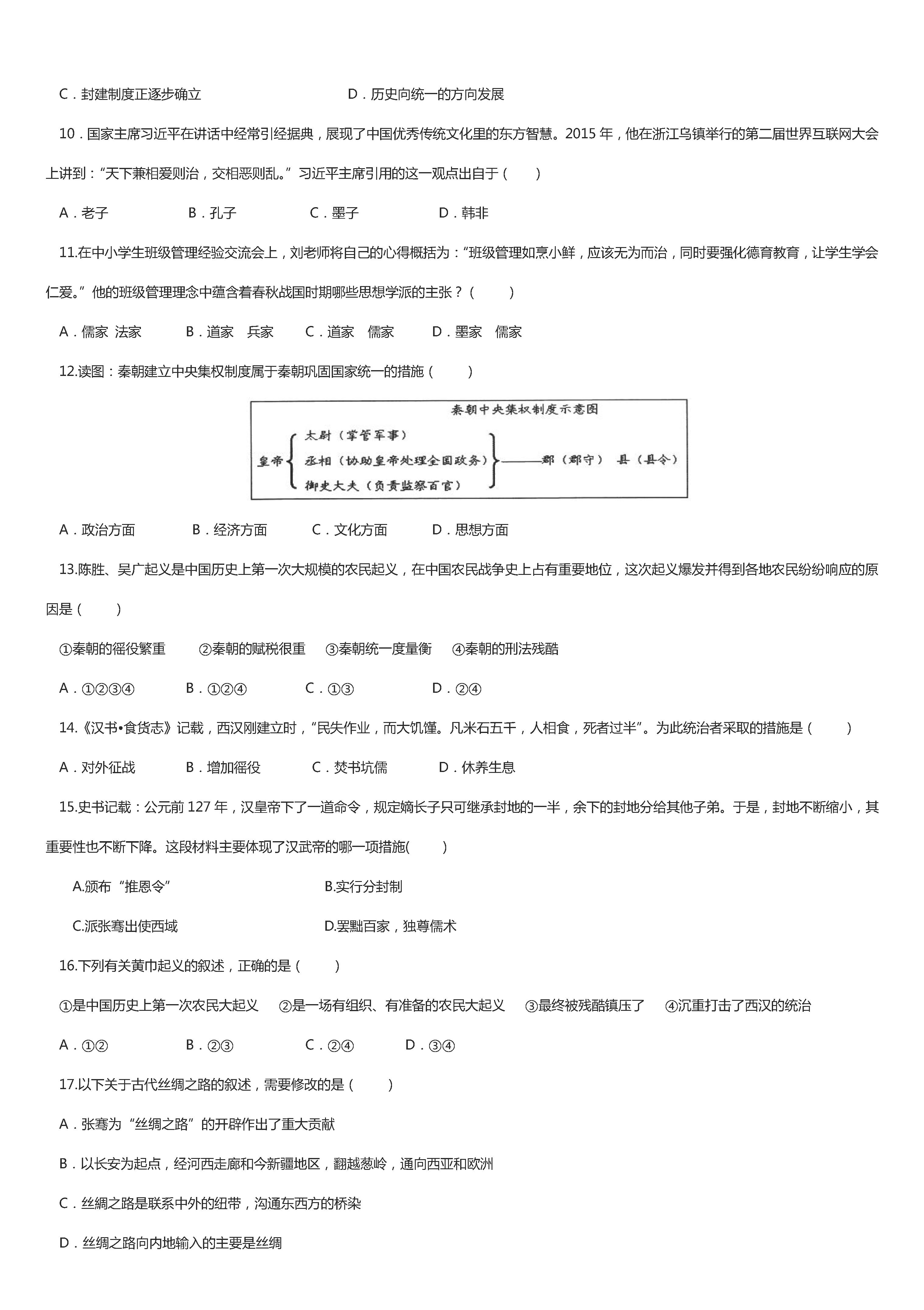 2019-2020广东省东莞市七年级政治上册期末试题含答案