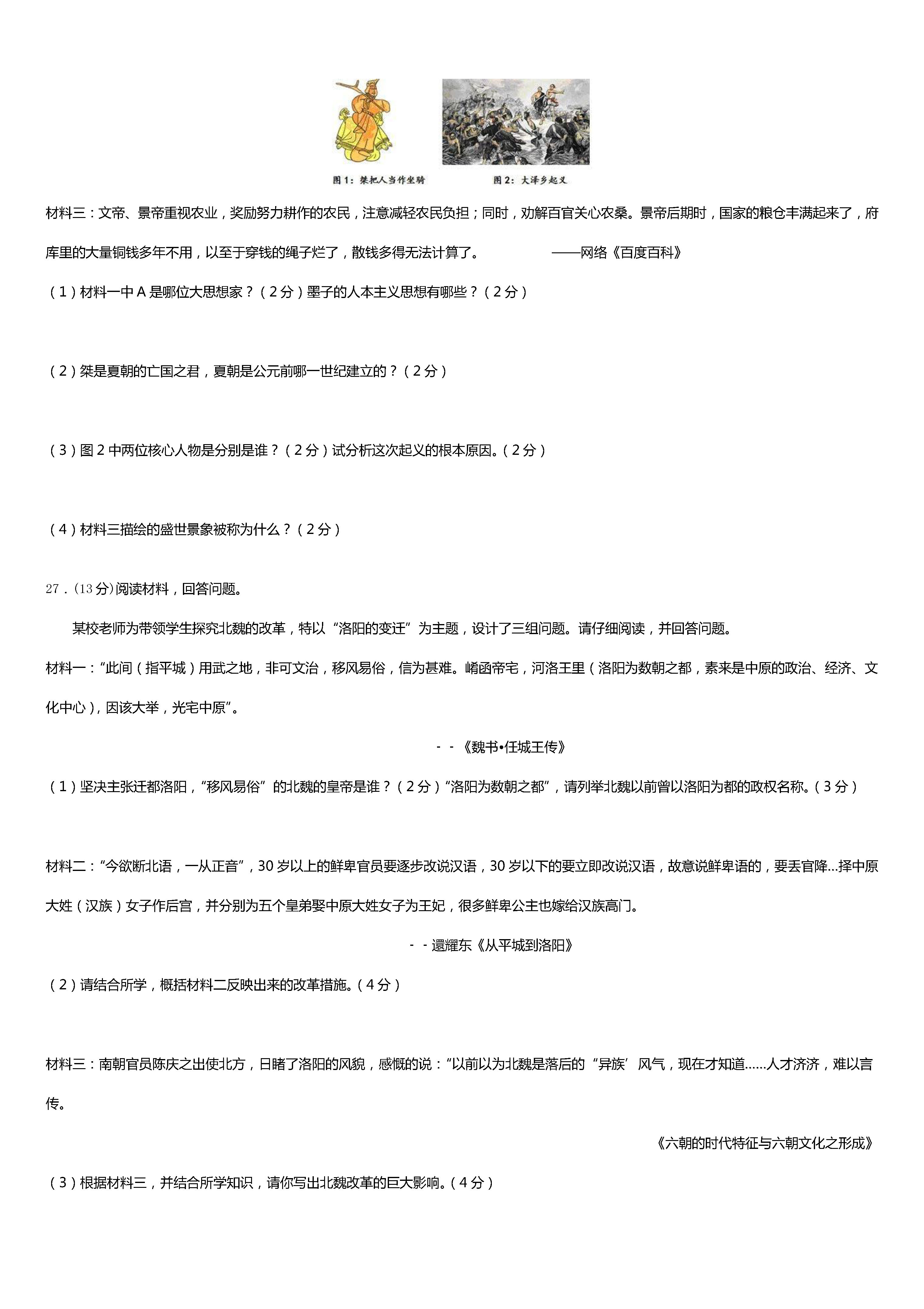 2019-2020广东省东莞市七年级政治上册期末试题含答案