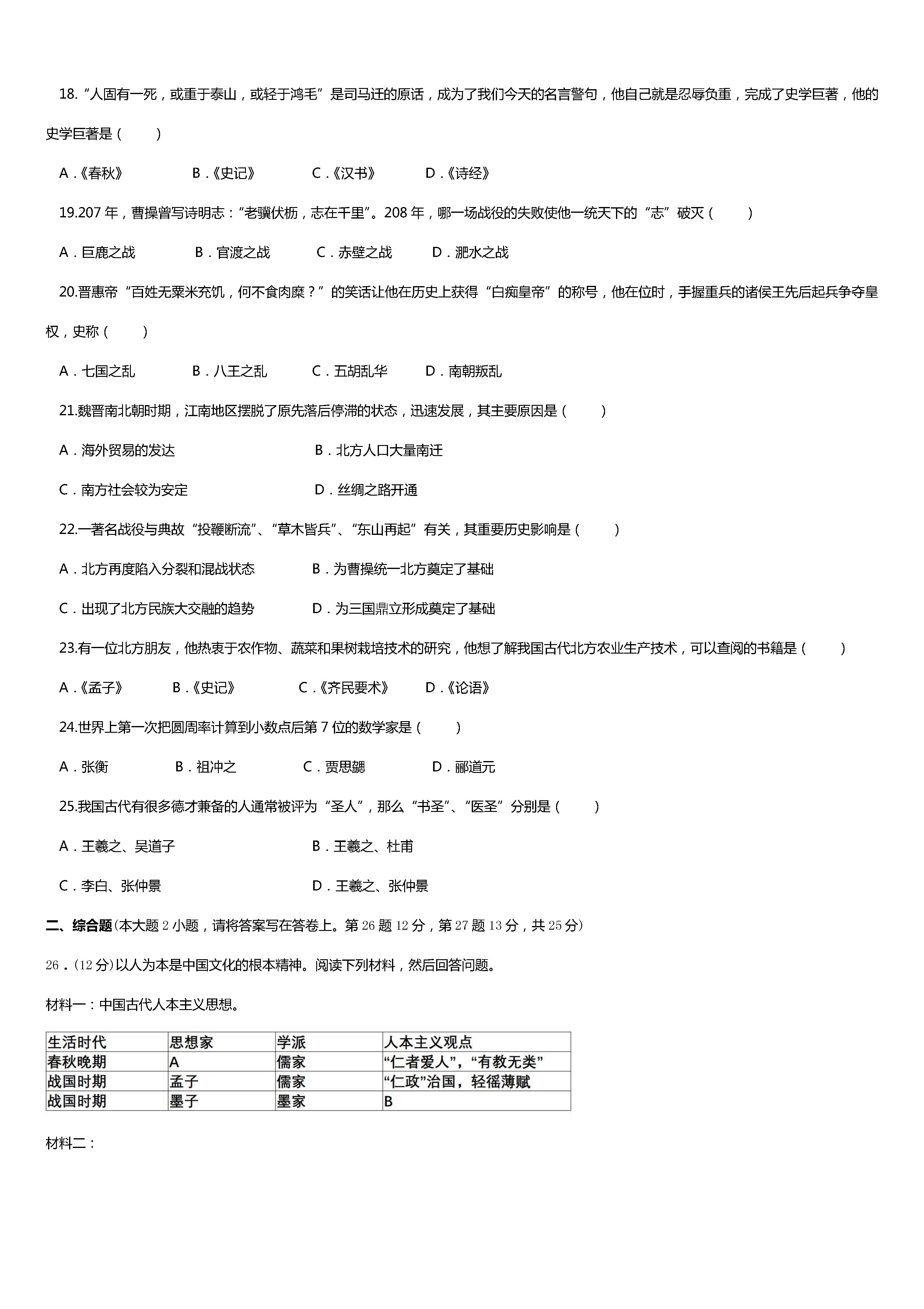 2019-2020广东省东莞市七年级政治上册期末试题含答案