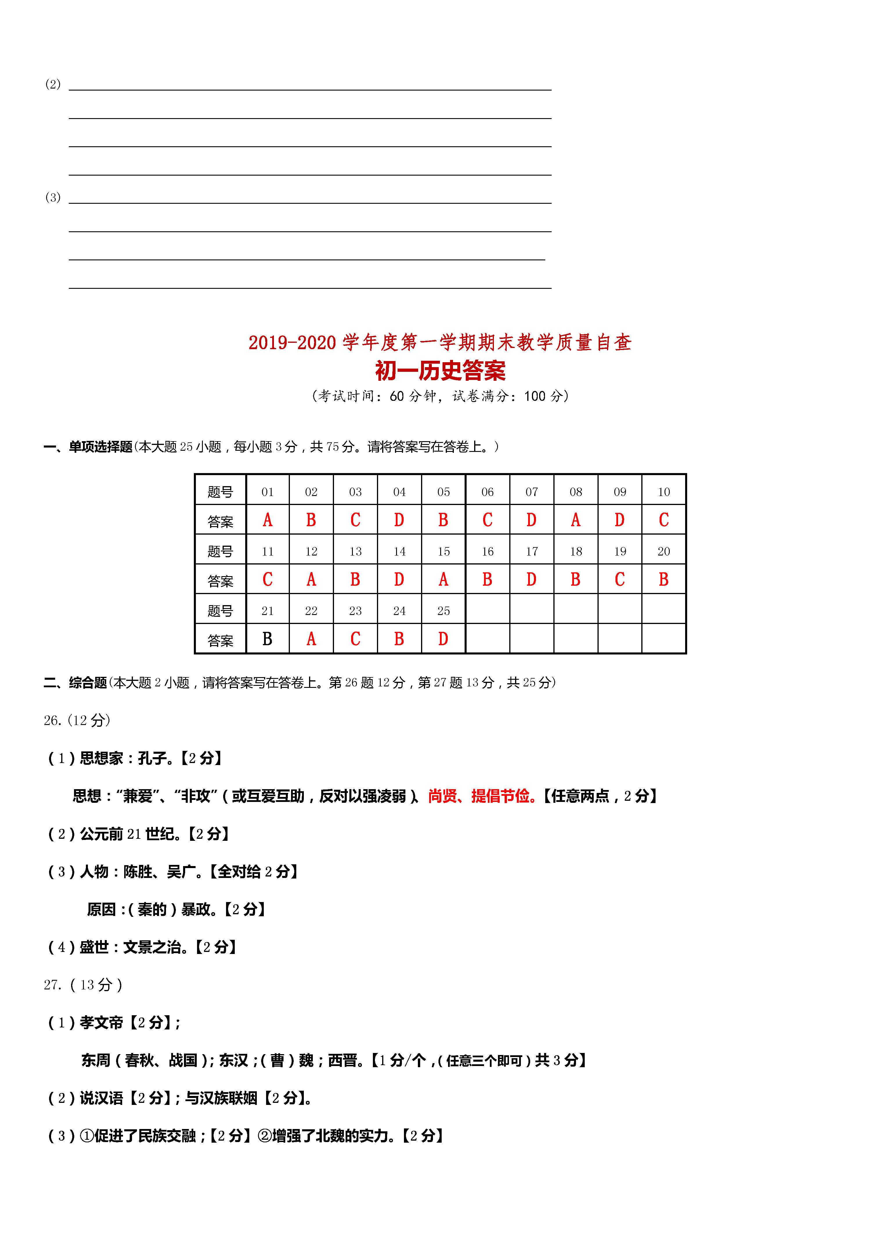 2019-2020广东省东莞市七年级政治上册期末试题含答案