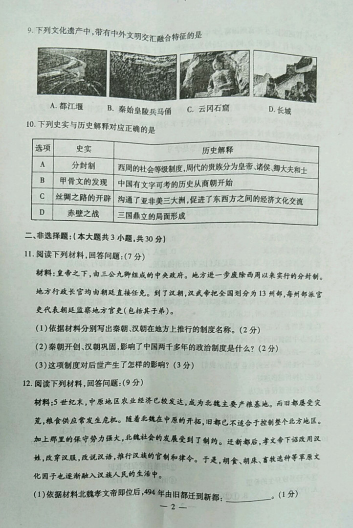 2019-2020内蒙古包头市七年级历史上册期末试题含答案（图片版）