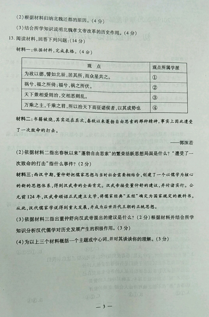 2019-2020内蒙古包头市七年级历史上册期末试题含答案（图片版）