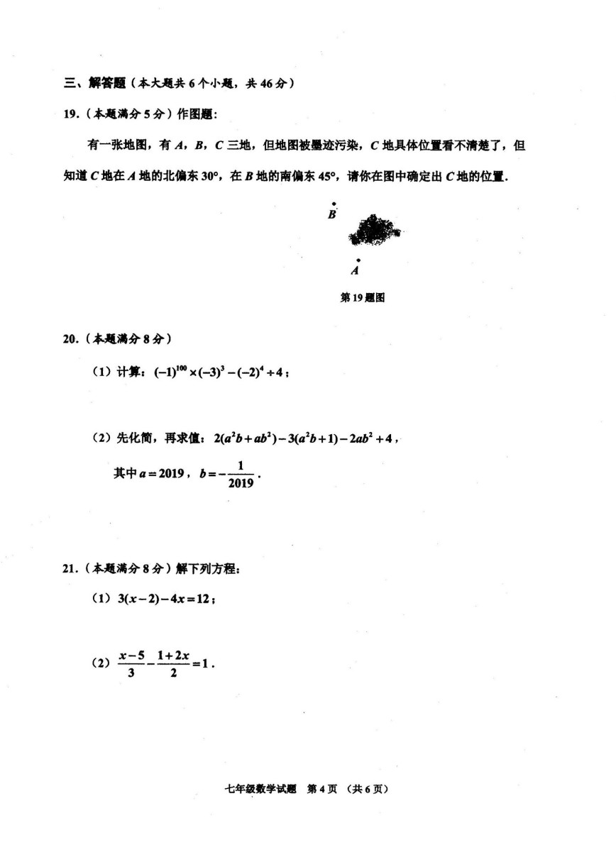 2019-2020山东济宁七年级数学上册期末试题无答案