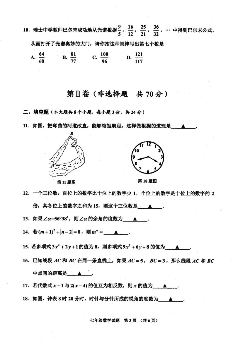 2019-2020山东济宁七年级数学上册期末试题无答案