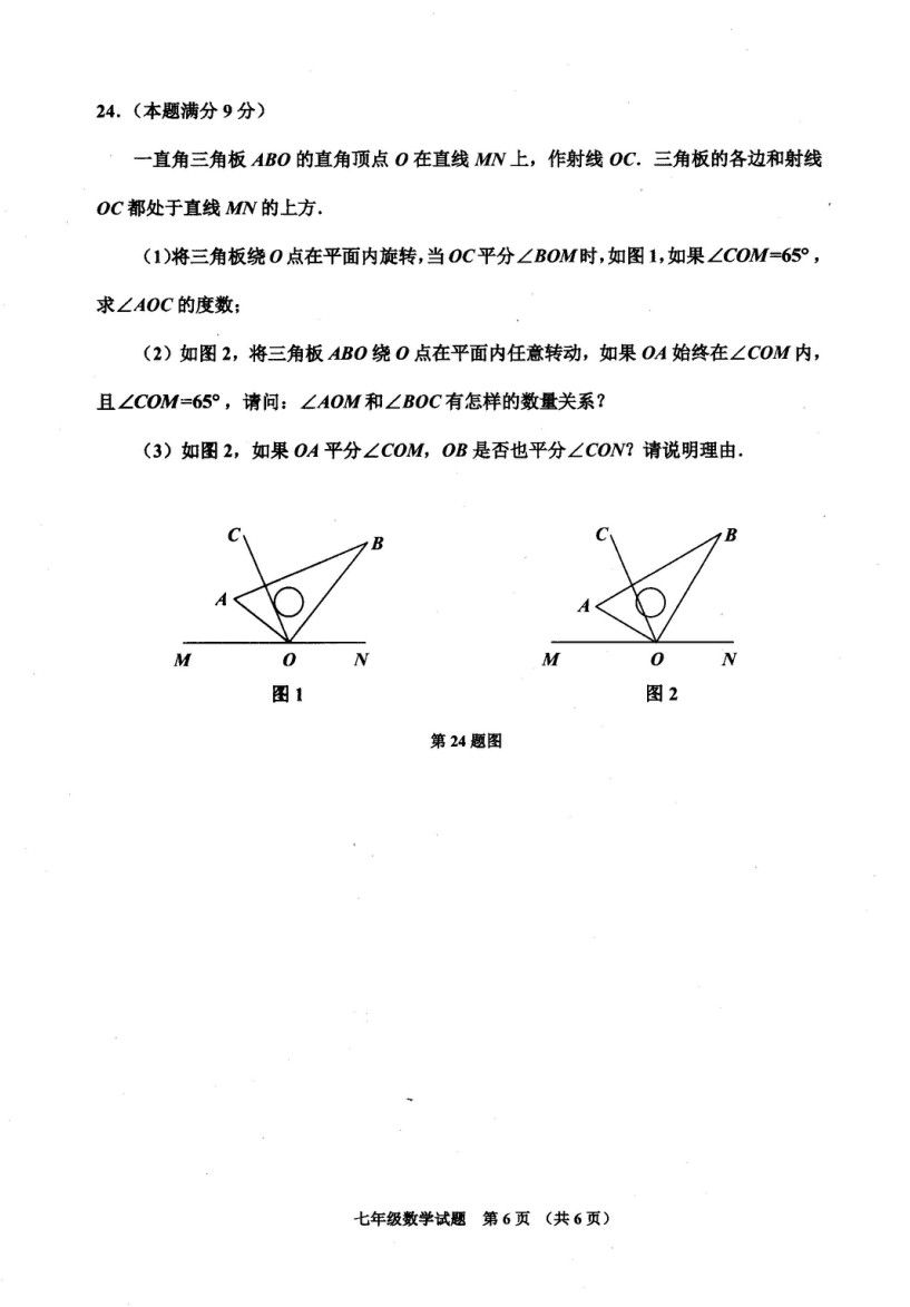 2019-2020山东济宁七年级数学上册期末试题无答案