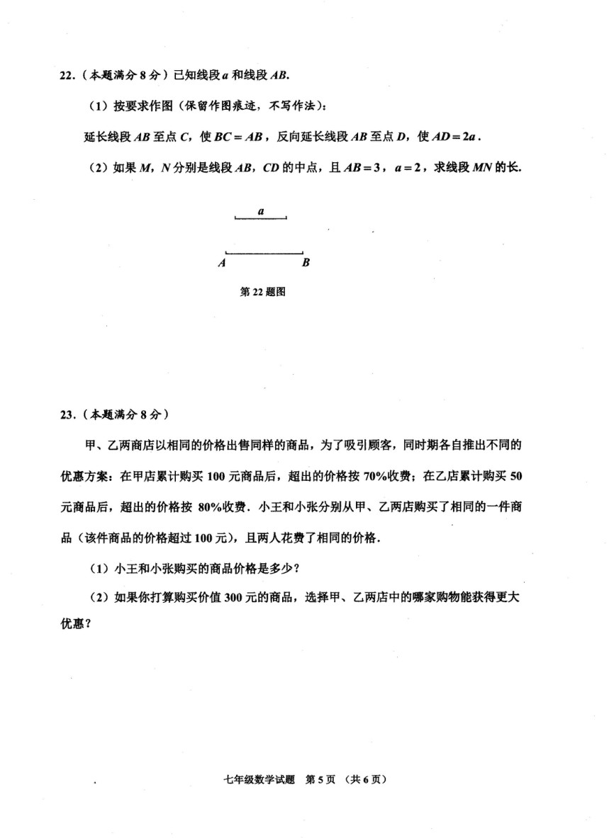 2019-2020山东邹城七年级数学上册期末试题无答案