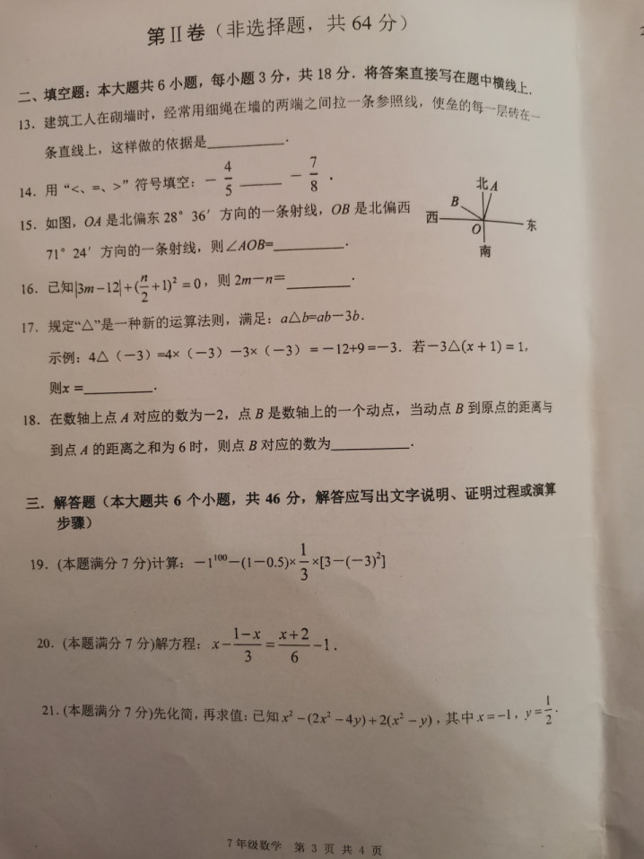 2019-2020四川绵阳七年级数学上册期末试题（图片版）