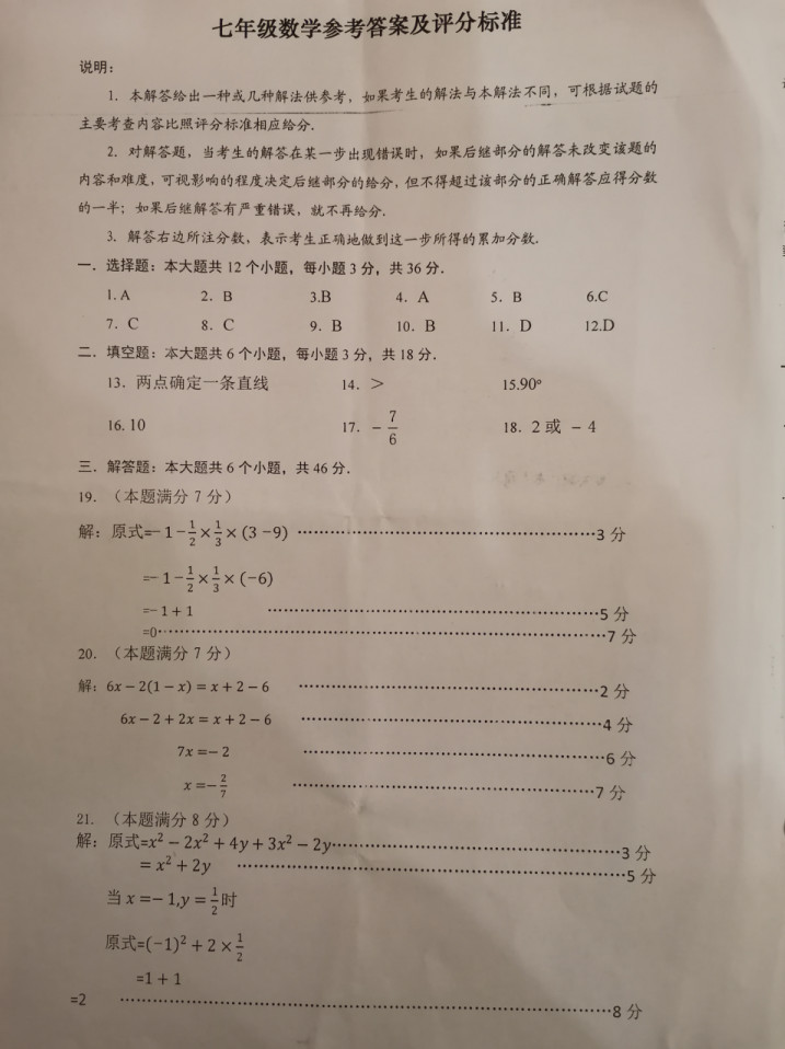 2019-2020四川绵阳七年级数学上册期末试题（图片版）