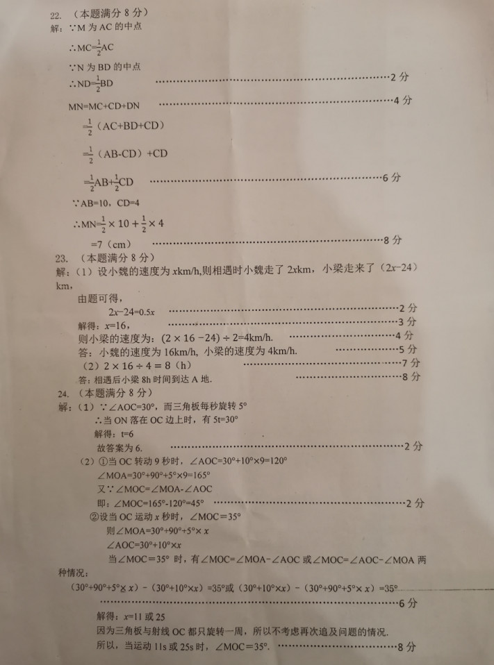 2019-2020四川绵阳七年级数学上册期末试题（图片版）