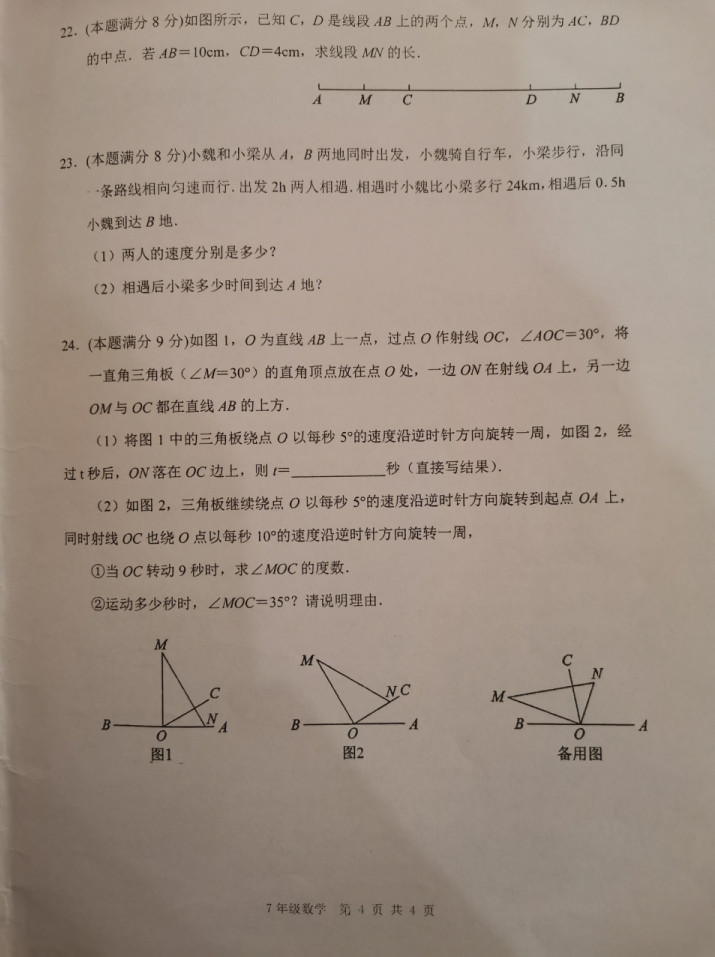 2019-2020四川绵阳七年级数学上册期末试题含答案（图片版）