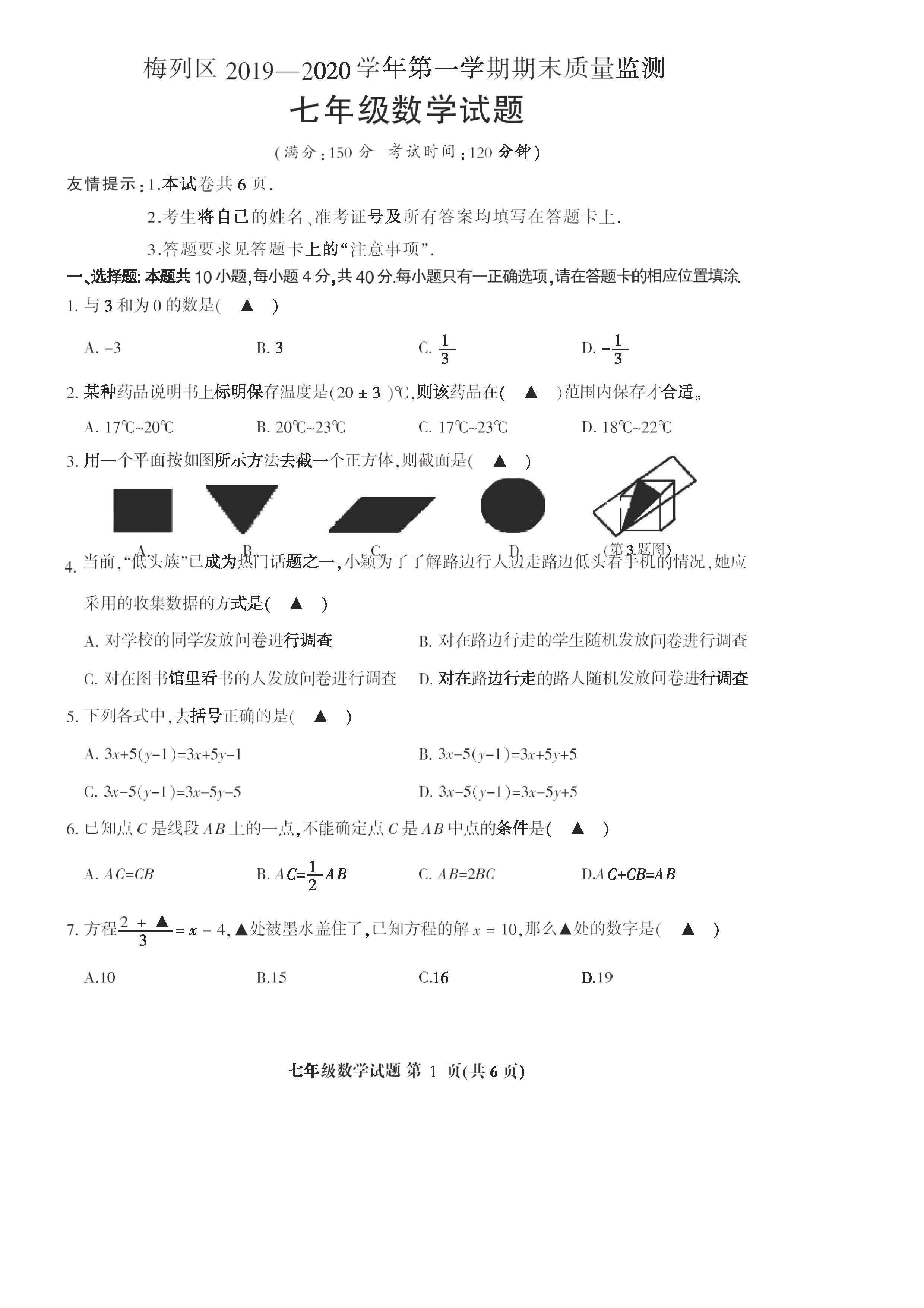 2019-2020福建三明七年级数学上册期末试题