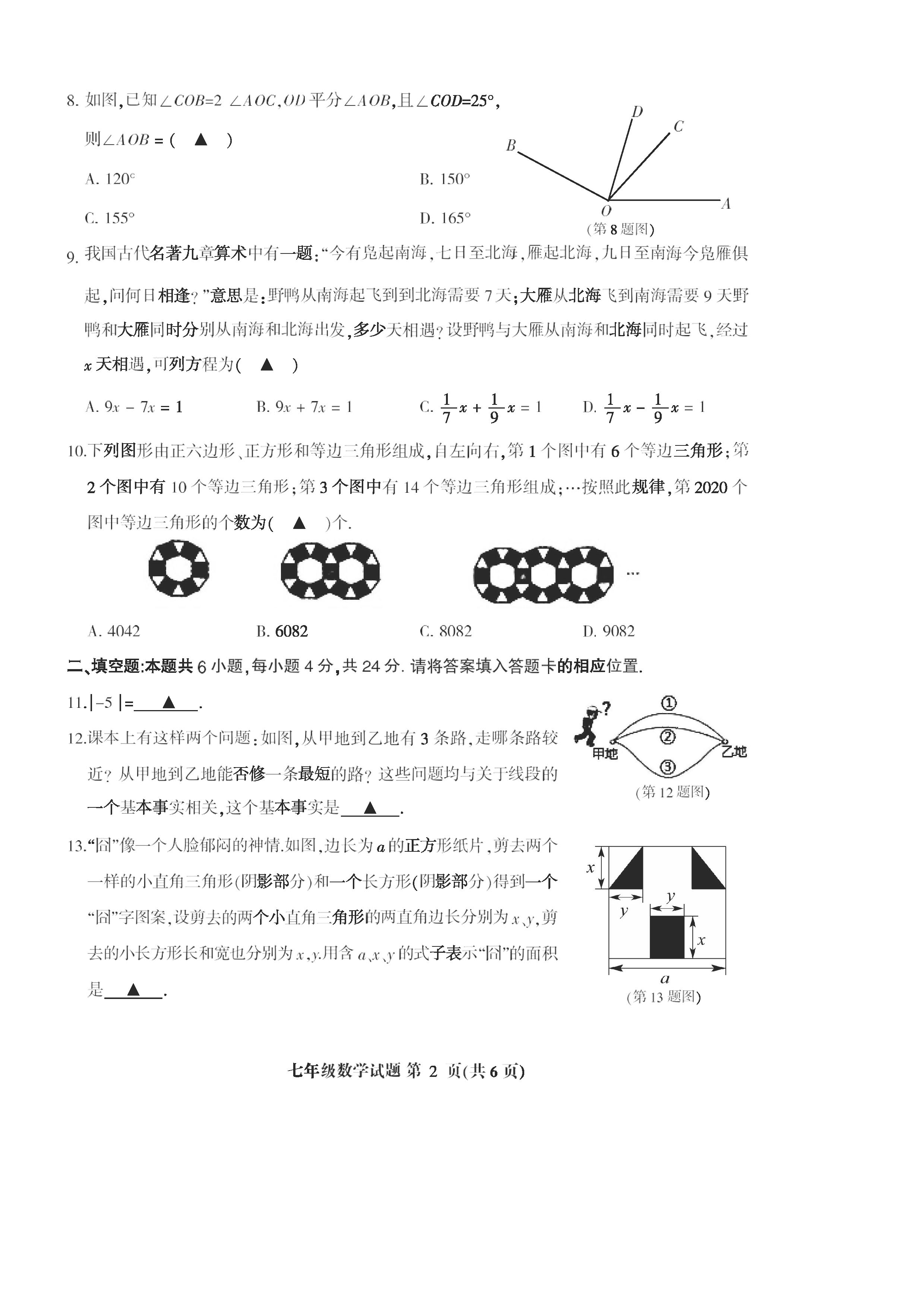 2019-2020福建三明七年级数学上册期末试题